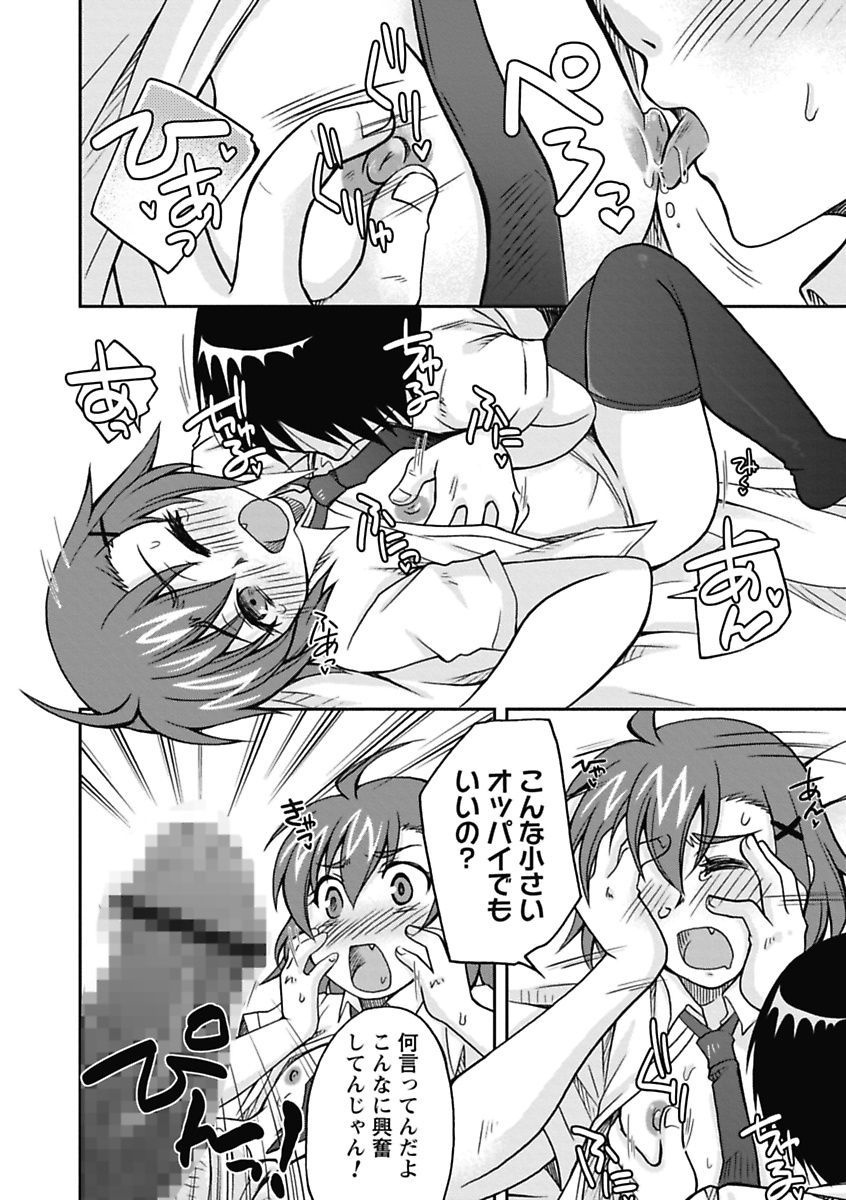 【エロ漫画】【エロ漫画】胸が小さいことが理由にエッチをしたがらないちっぱい彼女…下ならOKと思い込みクンニをして生ハメ中出しいちゃラブセックスで淫乱堕ち【大槻ひびき：小さことはいいことだ!】