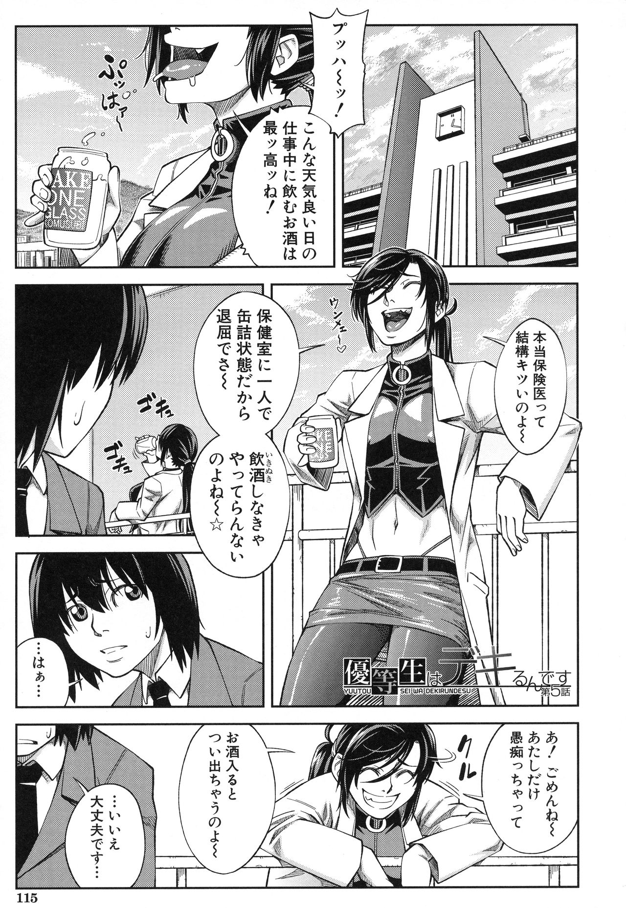 【エロ漫画】【エロ漫画】屋上で命を絶とうとしていた男子生徒を引き止め、保健室へ連れて行き、奇抜な診察で生きる気力を取り戻させようとする眼鏡姿の女性養護教諭…フェラや手コキをしてパンストを破って連続射精で逆レイプしちゃう【井雲泰助：優等生はデキるんです】