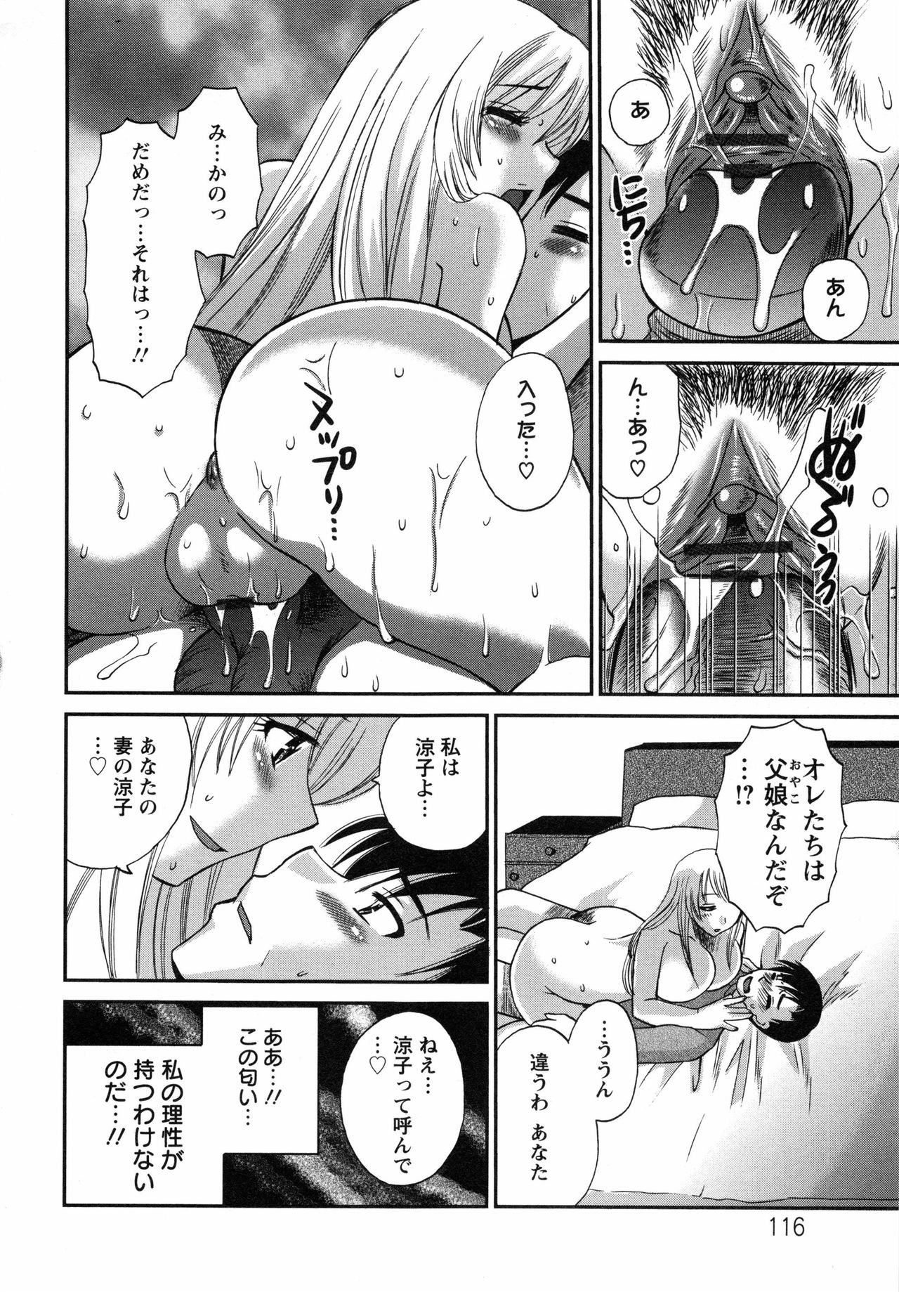 【エロ漫画】【エロ漫画】母を病気で亡くし、気づくのが遅れたと自責する父を励まして、誘惑する巨乳娘…母の香水や遺品のエロ下着を見に着け近親相姦をする！【嬉野めぐみ：娘の濡れた誘惑】