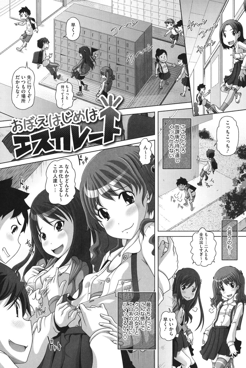 【エロ漫画】【エロ漫画】男子を誘ってエロ系の遊びをしたうロリ少女たち…ご奉仕フェラをして手コキやフェラをして生ハメ中出しいちゃラブセックスで淫乱堕ちしちゃう【Low：おぼえはじめはエスカレード】