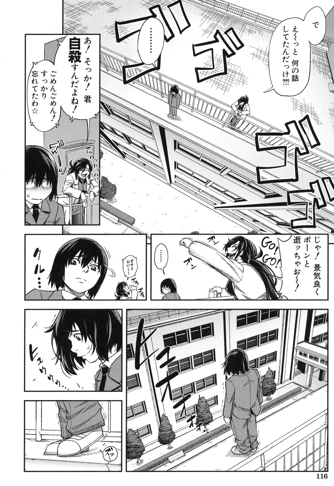 【エロ漫画】【エロ漫画】屋上で命を絶とうとしていた男子生徒を引き止め、保健室へ連れて行き、奇抜な診察で生きる気力を取り戻させようとする眼鏡姿の女性養護教諭…フェラや手コキをしてパンストを破って連続射精で逆レイプしちゃう【井雲泰助：優等生はデキるんです】