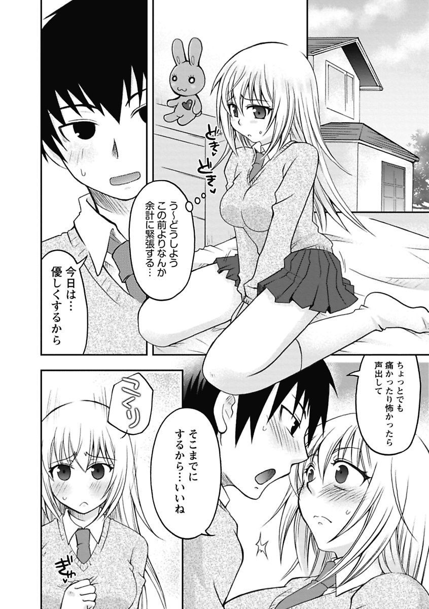 【エロ漫画】【エロ漫画】付き合い始めて初めてのエッチをしちゃう巨乳JK…手マンや騎乗位で生ハメ中出しいちゃラブセックスしちゃう【大槻ひびき：はずかしいんだもん☆】