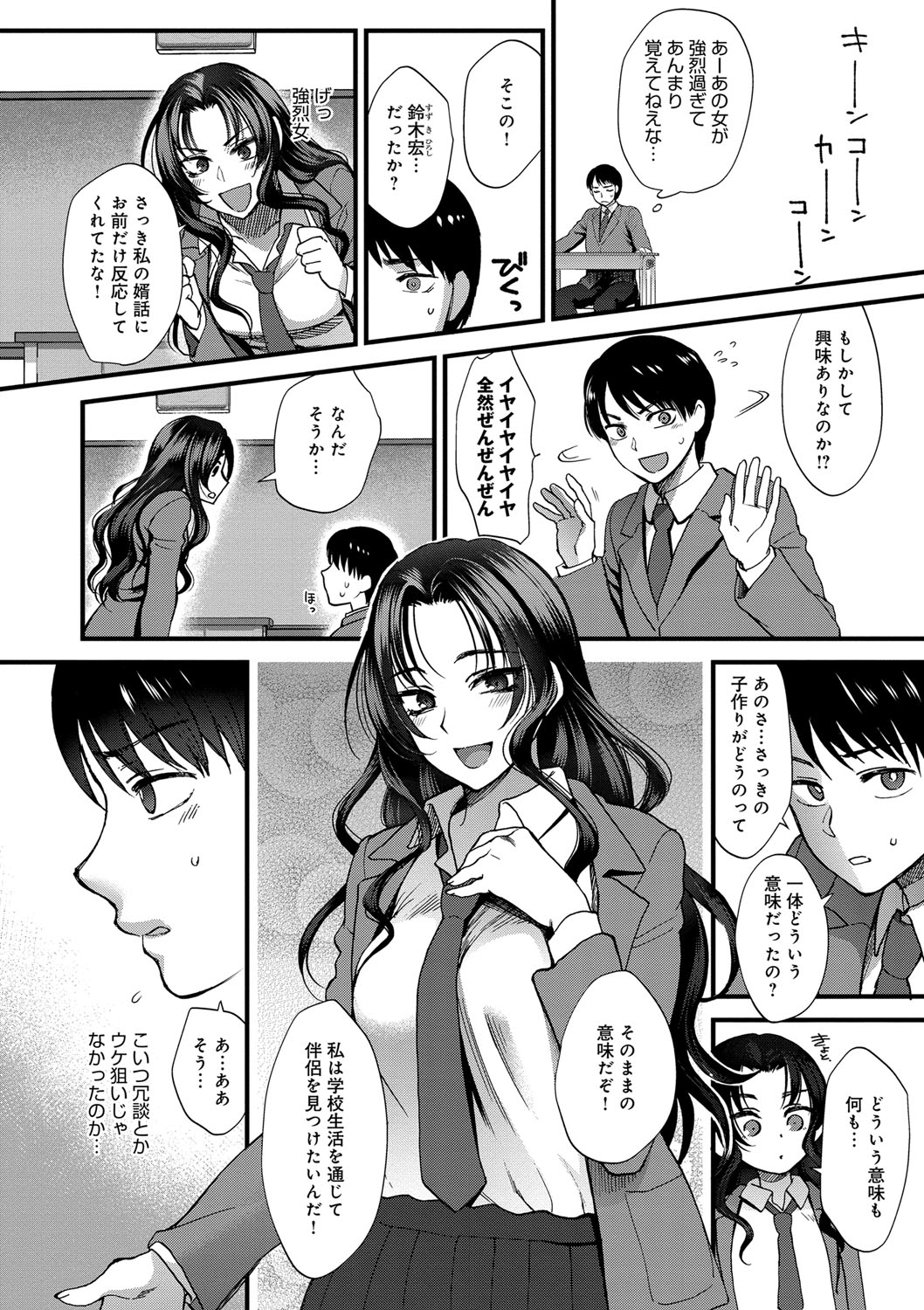【エロ漫画】【エロ漫画】親が勧める縁談を避け、自分の意思を尊重してくれた同級生に結婚を申し込む女子生徒…キスをして生ハメ中出し子作りセックスで淫乱堕ちしちゃう【：情熱エンゲージ】