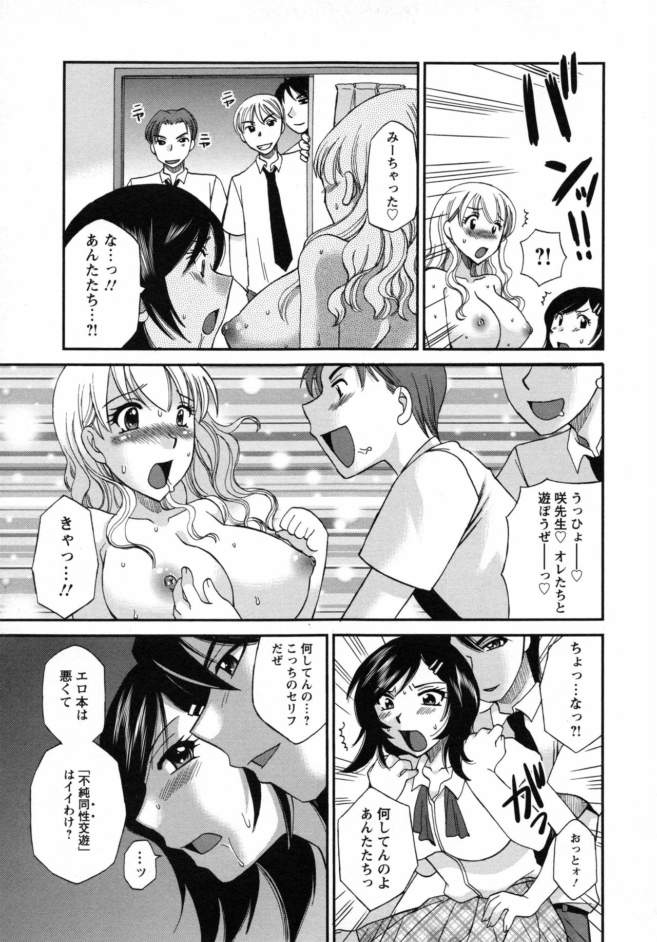 【エロ漫画】【エロ漫画】教室で不適切な雑誌を見る男子たちから、雑誌を取り上げる風紀委員JK…調教した女教師を人質に巻き込まれ生ハメ中出し輪姦レイプされちゃう【嬉野めぐみ：二人嬲り】