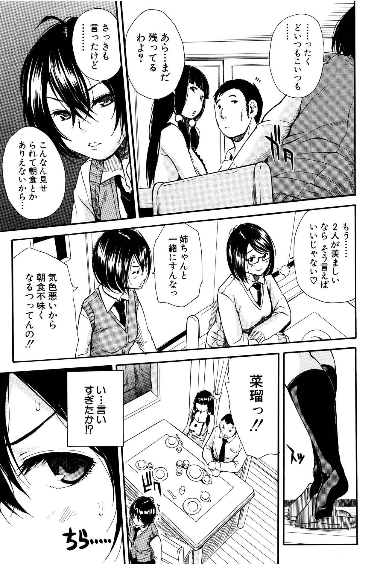 【エロ漫画】【エロ漫画】朝食中に長女とハメる親父が妻の黄金水を飲み口移しで食事をするド変態家族。登校前にオマンコに媚薬を塗り込み、イラマチオで大量の精液を飲ませる【千要よゆち：ミダラな日常】