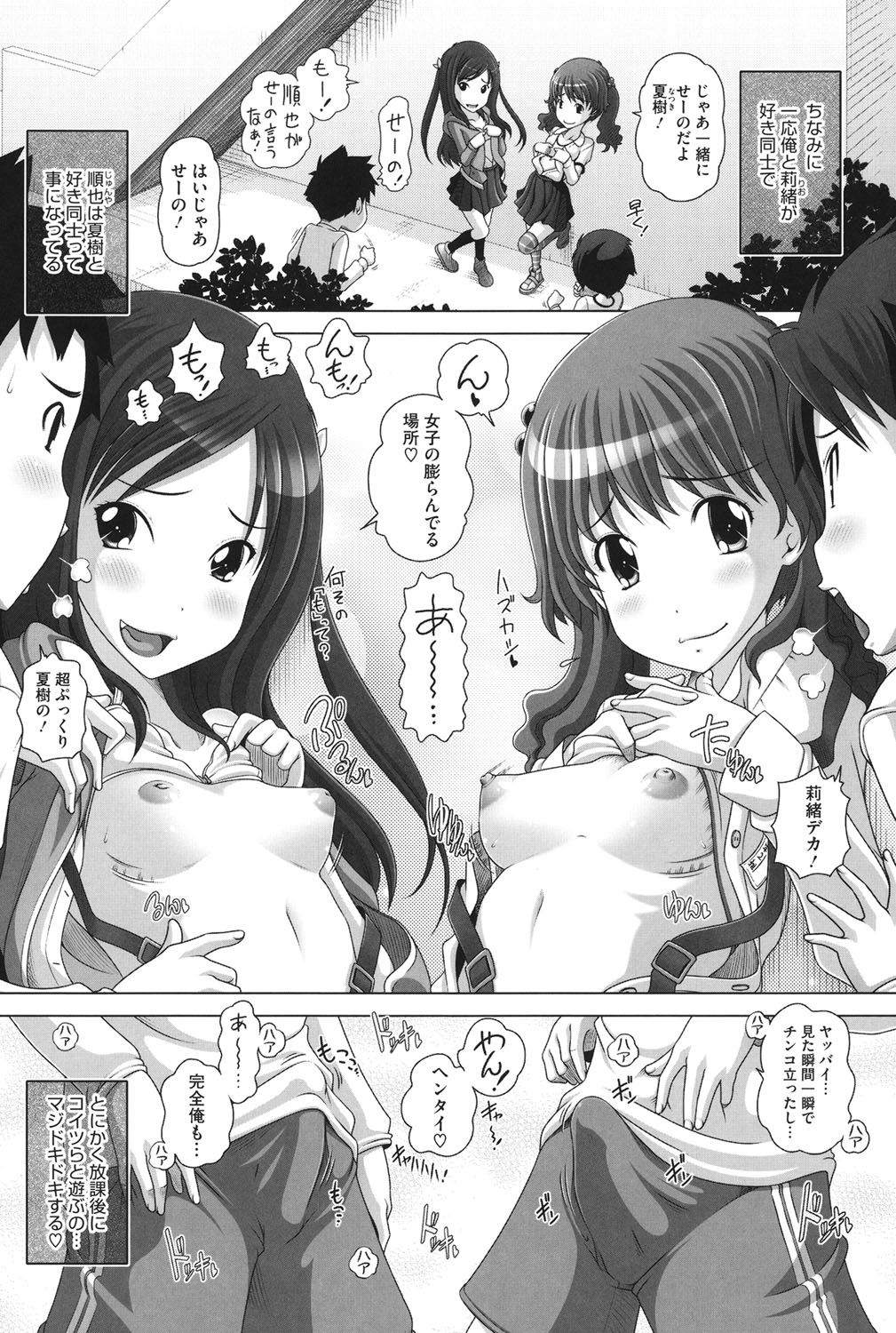 【エロ漫画】【エロ漫画】男子を誘ってエロ系の遊びをしたうロリ少女たち…ご奉仕フェラをして手コキやフェラをして生ハメ中出しいちゃラブセックスで淫乱堕ちしちゃう【Low：おぼえはじめはエスカレード】