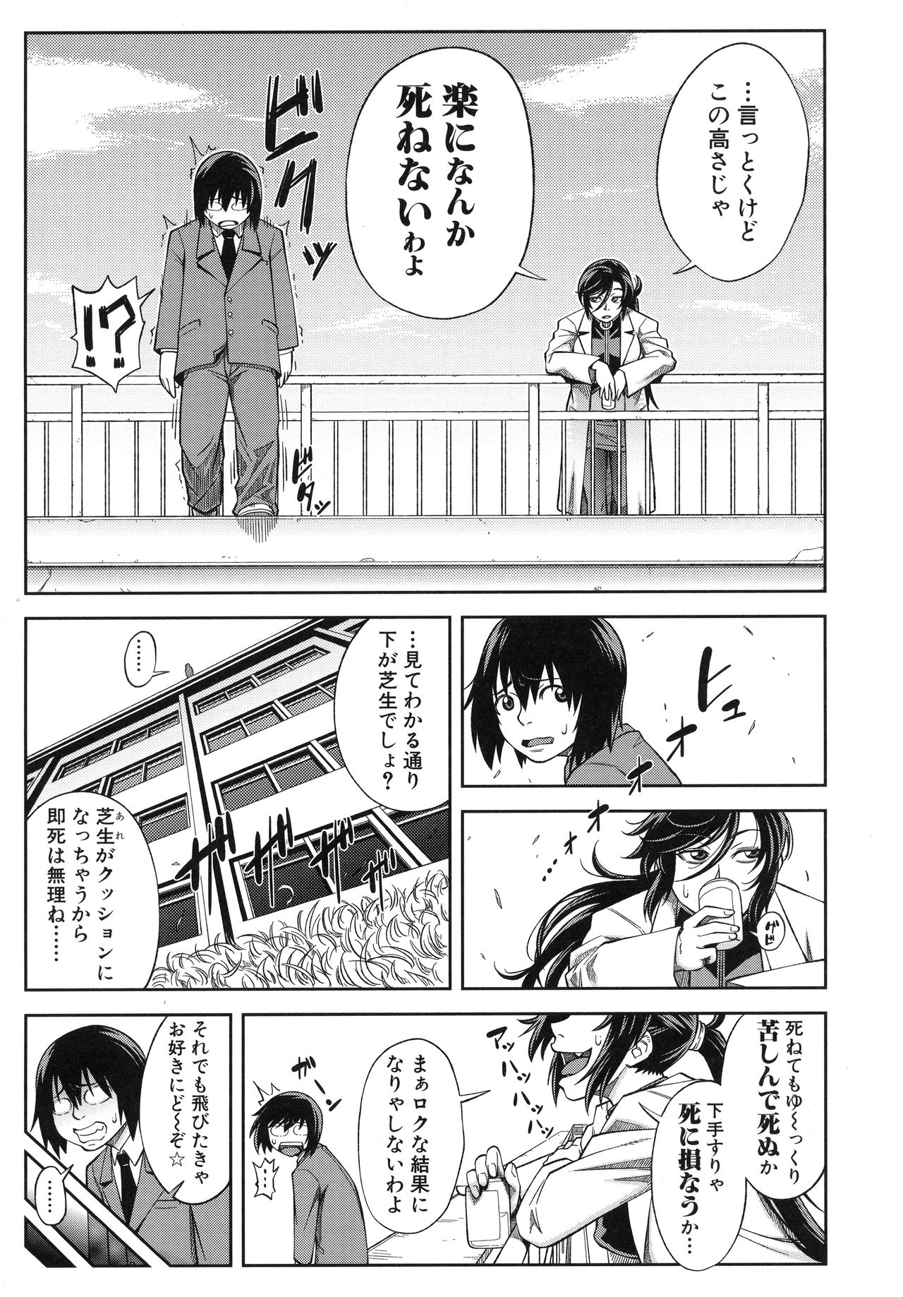 【エロ漫画】【エロ漫画】屋上で命を絶とうとしていた男子生徒を引き止め、保健室へ連れて行き、奇抜な診察で生きる気力を取り戻させようとする眼鏡姿の女性養護教諭…フェラや手コキをしてパンストを破って連続射精で逆レイプしちゃう【井雲泰助：優等生はデキるんです】