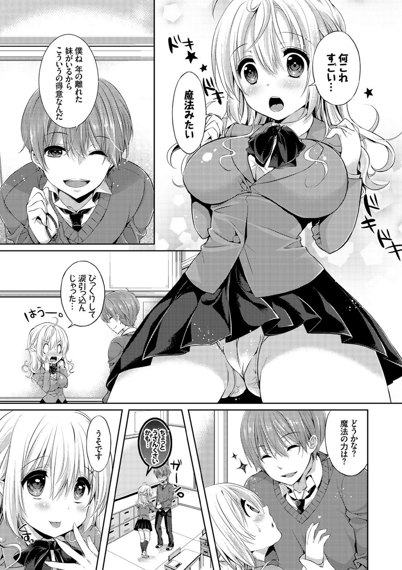 【エロ漫画】【エロ漫画】厚い眼鏡と泣き虫をからかわれるJK…庇った彼に涙を止める魔法のおもじないをかけてもらう。魔法を教わるうち恋人になり、いちゃラブセックスしちゃう【さがら梨々：魔法使いの恋のメリット】