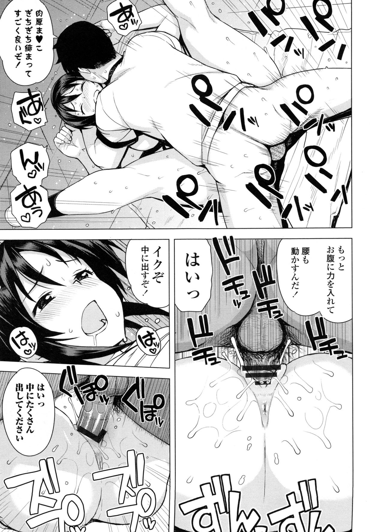【エロ漫画】【エロ漫画】食べ過ぎを気にして放課後の体育館で運動する女子生徒…男子にマッサージと称しおっぱいを揉まれてエスカレートしていくとパイズリフェラや生ハメ中出しセックスまでしちゃう【たまごろー：むつみさんの繁殖活動記録】