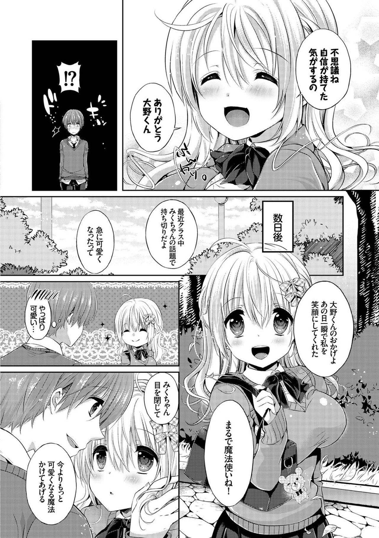 【エロ漫画】【エロ漫画】厚い眼鏡と泣き虫をからかわれるJK…庇った彼に涙を止める魔法のおもじないをかけてもらう。魔法を教わるうち恋人になり、いちゃラブセックスしちゃう【さがら梨々：魔法使いの恋のメリット】