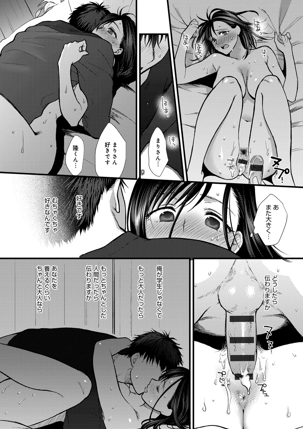 【エロ漫画】【エロ漫画】菓子をきっかけに向かいの住人をお茶に招くようになり、夫の浮気が発覚して落ち込む人妻…彼におっぱい揉みをされて生ハメ中出しセックスで淫乱堕ちしちゃう【消火器：恋雨ドルチェ】