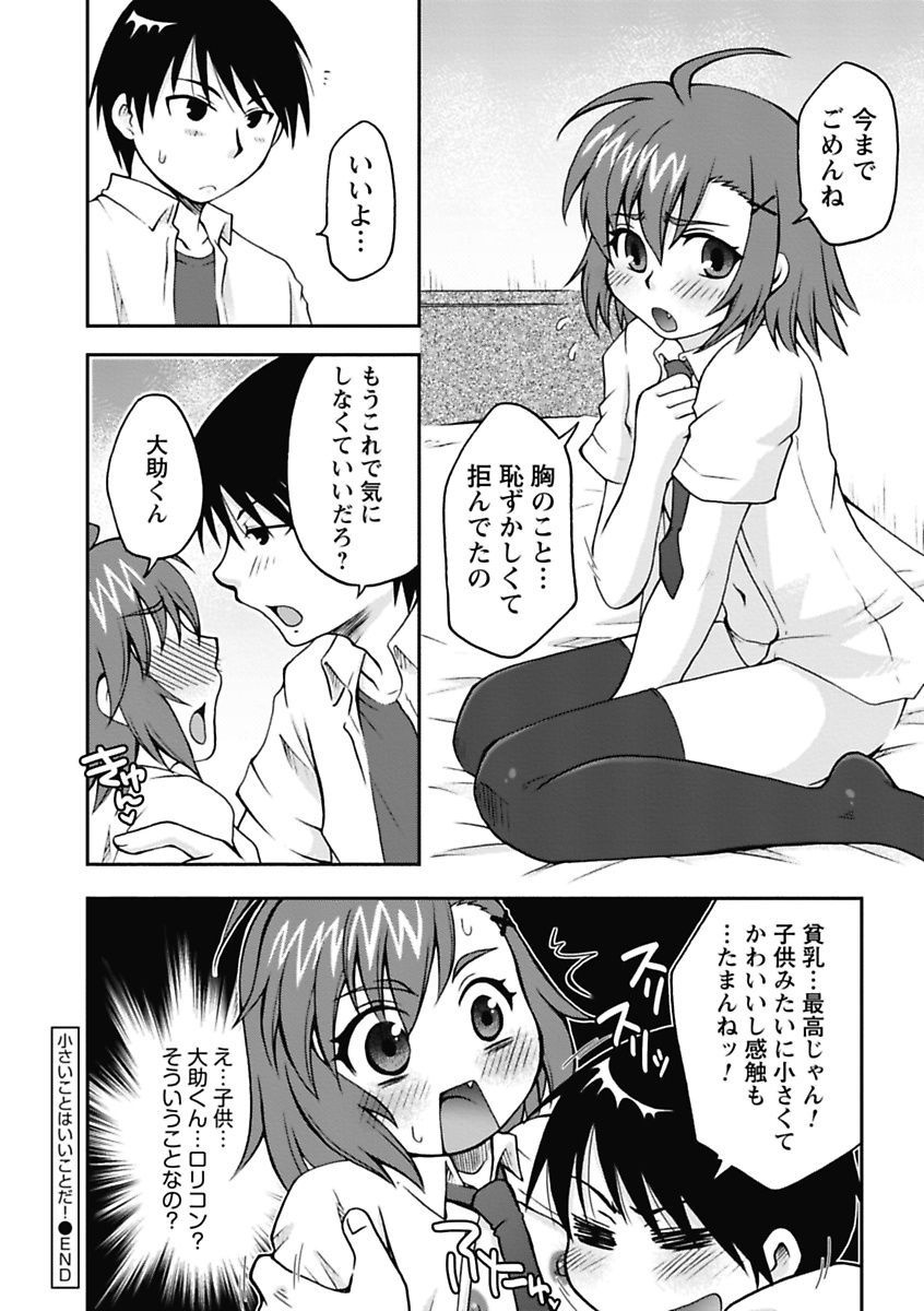 【エロ漫画】【エロ漫画】胸が小さいことが理由にエッチをしたがらないちっぱい彼女…下ならOKと思い込みクンニをして生ハメ中出しいちゃラブセックスで淫乱堕ち【大槻ひびき：小さことはいいことだ!】