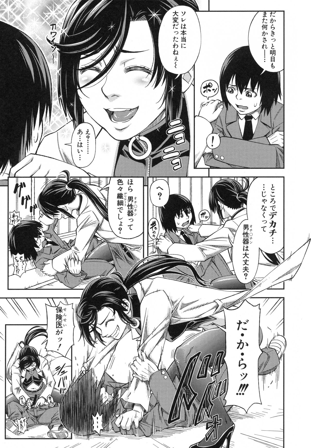 【エロ漫画】【エロ漫画】屋上で命を絶とうとしていた男子生徒を引き止め、保健室へ連れて行き、奇抜な診察で生きる気力を取り戻させようとする眼鏡姿の女性養護教諭…フェラや手コキをしてパンストを破って連続射精で逆レイプしちゃう【井雲泰助：優等生はデキるんです】