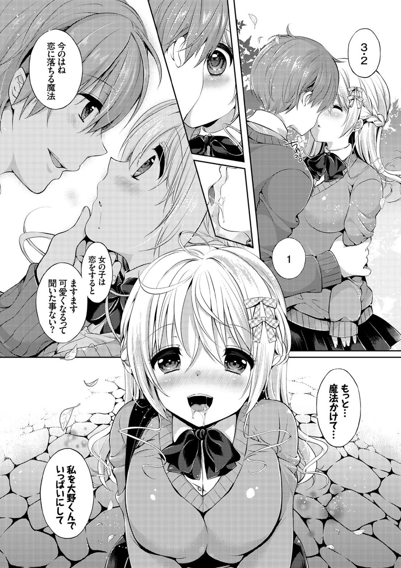 【エロ漫画】【エロ漫画】厚い眼鏡と泣き虫をからかわれるJK…庇った彼に涙を止める魔法のおもじないをかけてもらう。魔法を教わるうち恋人になり、いちゃラブセックスしちゃう【さがら梨々：魔法使いの恋のメリット】