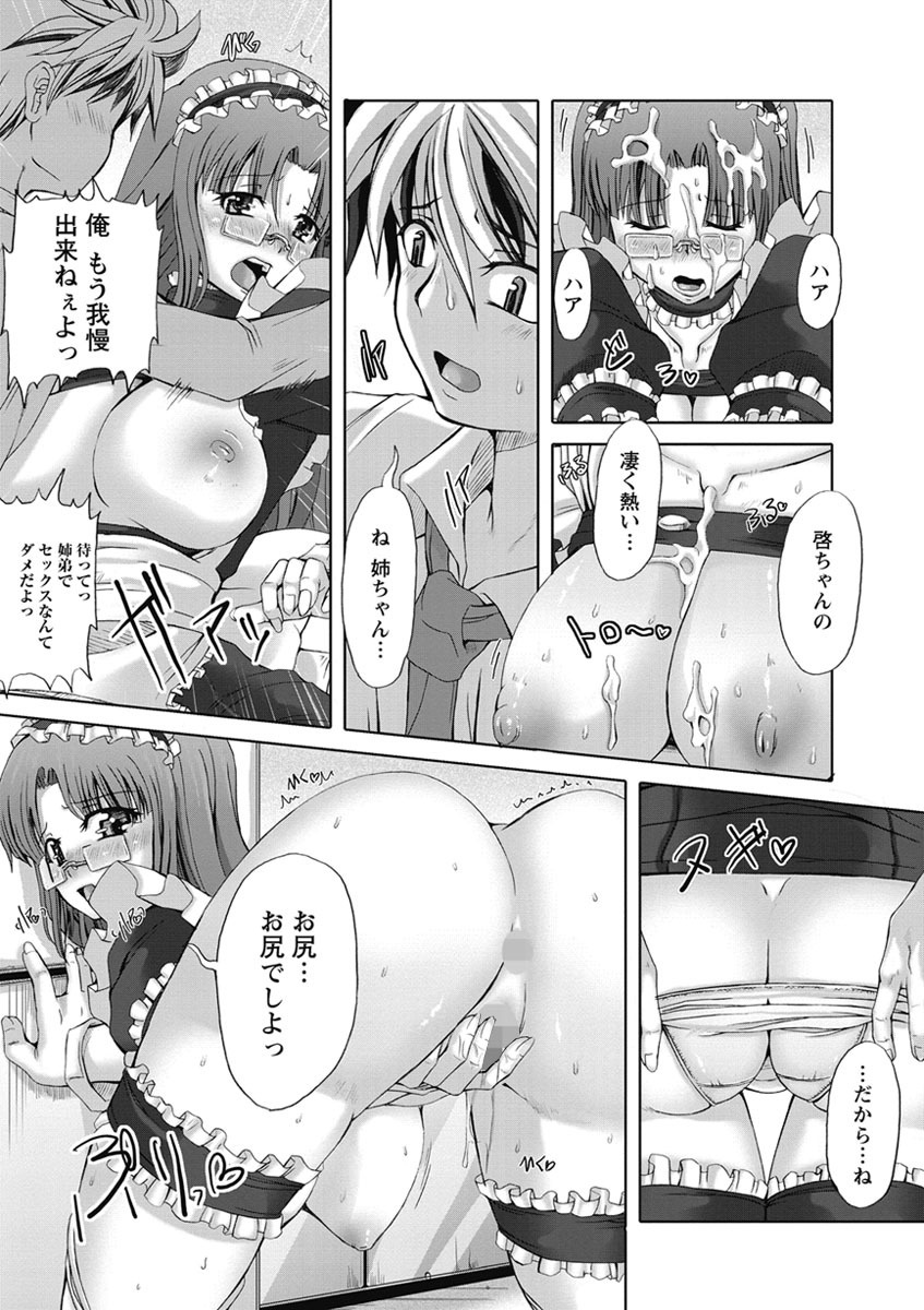 【エロ漫画】【エロ漫画】メイドのコスプレで調教されちゃう巨乳のお姉さん…おっぱい揉みをされてトロ顔で生ハメ中出しいちゃラブセックスしちゃう【Red-Rum：メ・イ・ド・レ・イ♥】