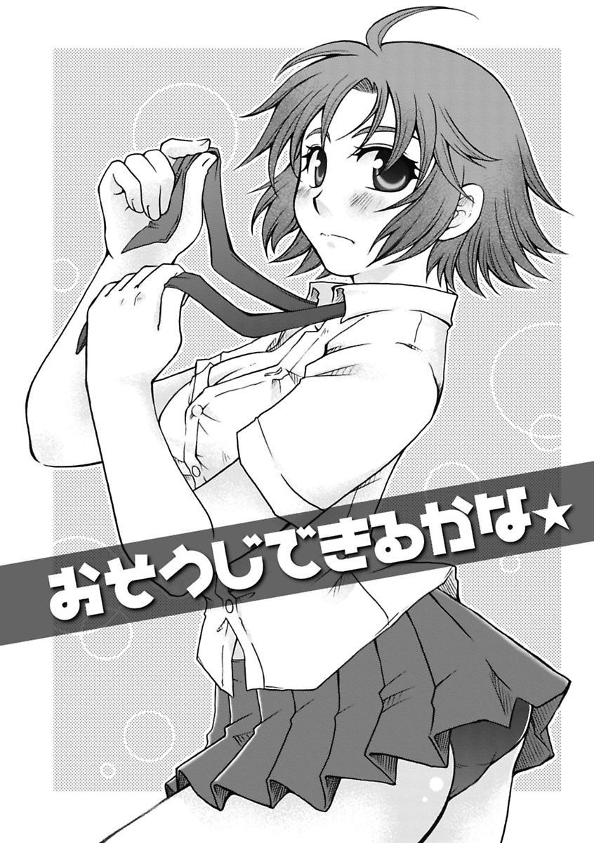 【エロ漫画】【エロ漫画】体育倉庫の掃除を終えて寝入ったJK…一緒に帰る約束をしていた同級生が迎えに来てエッチないたずらをされて生ハメ中出しいちゃラブセックスしちゃう【大槻ひびき：おそうじできるかな☆】