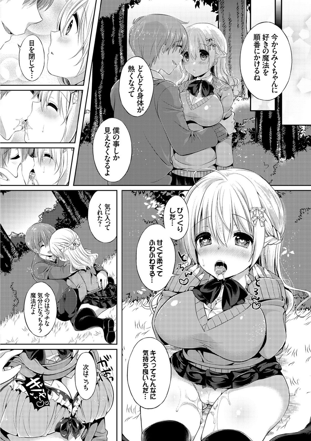 【エロ漫画】【エロ漫画】厚い眼鏡と泣き虫をからかわれるJK…庇った彼に涙を止める魔法のおもじないをかけてもらう。魔法を教わるうち恋人になり、いちゃラブセックスしちゃう【さがら梨々：魔法使いの恋のメリット】