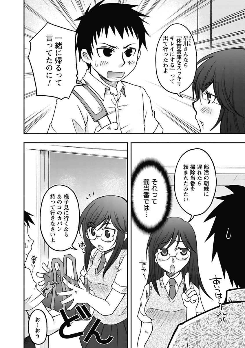 【エロ漫画】【エロ漫画】体育倉庫の掃除を終えて寝入ったJK…一緒に帰る約束をしていた同級生が迎えに来てエッチないたずらをされて生ハメ中出しいちゃラブセックスしちゃう【大槻ひびき：おそうじできるかな☆】