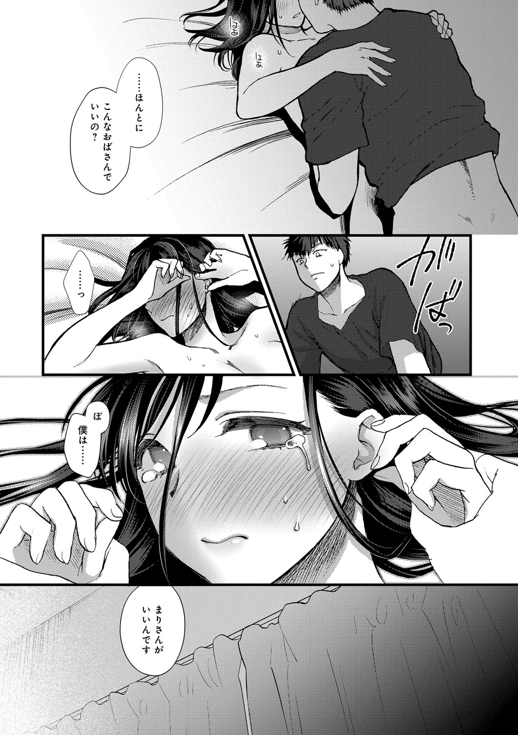 【エロ漫画】【エロ漫画】菓子をきっかけに向かいの住人をお茶に招くようになり、夫の浮気が発覚して落ち込む人妻…彼におっぱい揉みをされて生ハメ中出しセックスで淫乱堕ちしちゃう【消火器：恋雨ドルチェ】