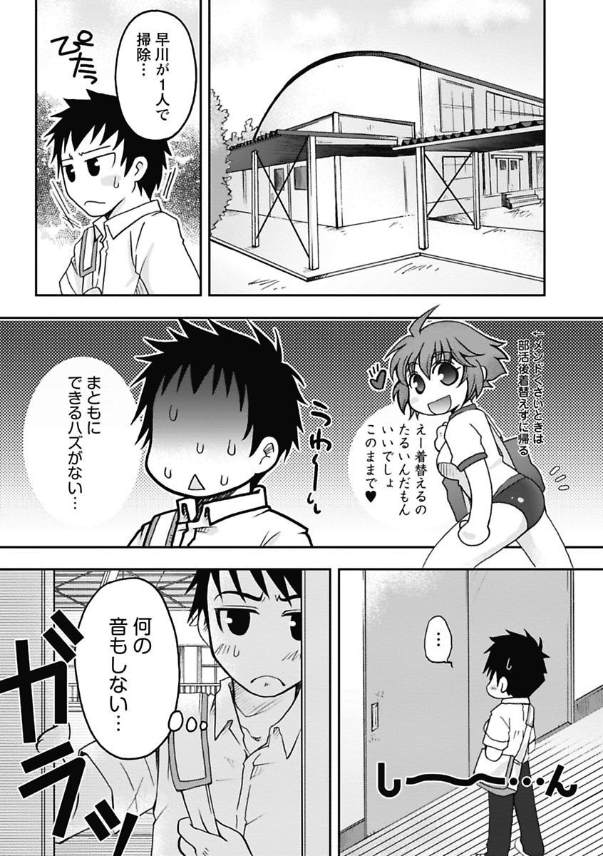 【エロ漫画】【エロ漫画】体育倉庫の掃除を終えて寝入ったJK…一緒に帰る約束をしていた同級生が迎えに来てエッチないたずらをされて生ハメ中出しいちゃラブセックスしちゃう【大槻ひびき：おそうじできるかな☆】