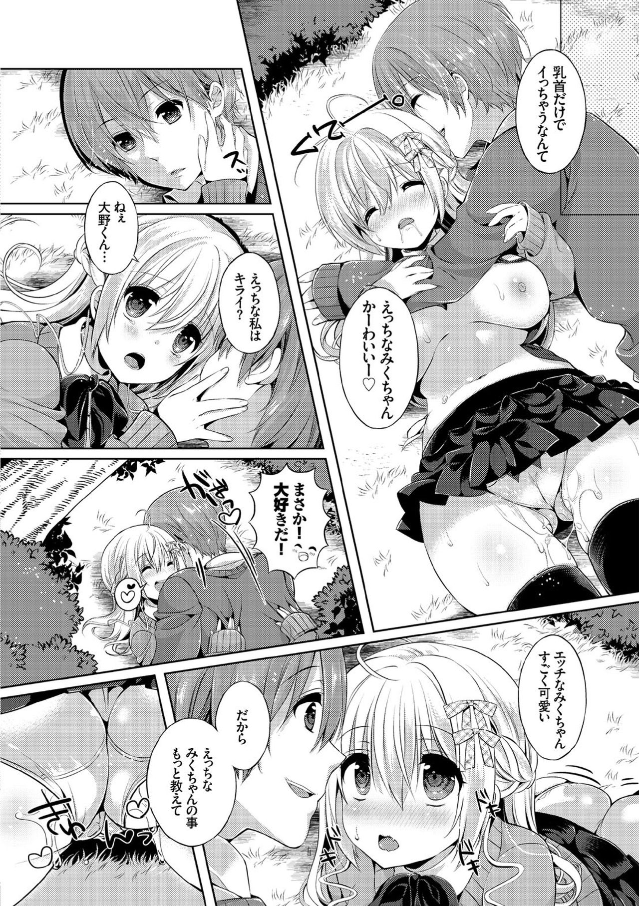 【エロ漫画】【エロ漫画】厚い眼鏡と泣き虫をからかわれるJK…庇った彼に涙を止める魔法のおもじないをかけてもらう。魔法を教わるうち恋人になり、いちゃラブセックスしちゃう【さがら梨々：魔法使いの恋のメリット】