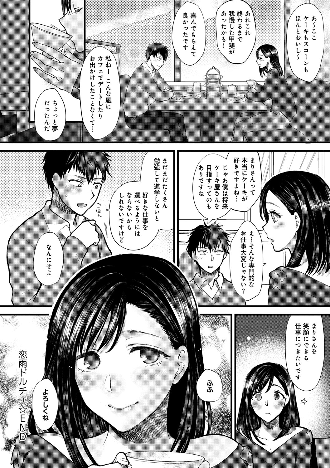 【エロ漫画】【エロ漫画】菓子をきっかけに向かいの住人をお茶に招くようになり、夫の浮気が発覚して落ち込む人妻…彼におっぱい揉みをされて生ハメ中出しセックスで淫乱堕ちしちゃう【消火器：恋雨ドルチェ】