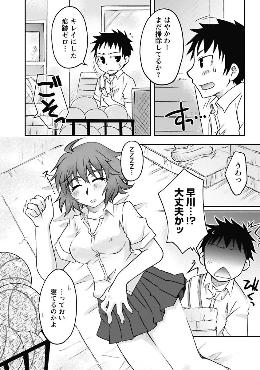 【エロ漫画】【エロ漫画】体育倉庫の掃除を終えて寝入ったJK…一緒に帰る約束をしていた同級生が迎えに来てエッチないたずらをされて生ハメ中出しいちゃラブセックスしちゃう【大槻ひびき：おそうじできるかな☆】