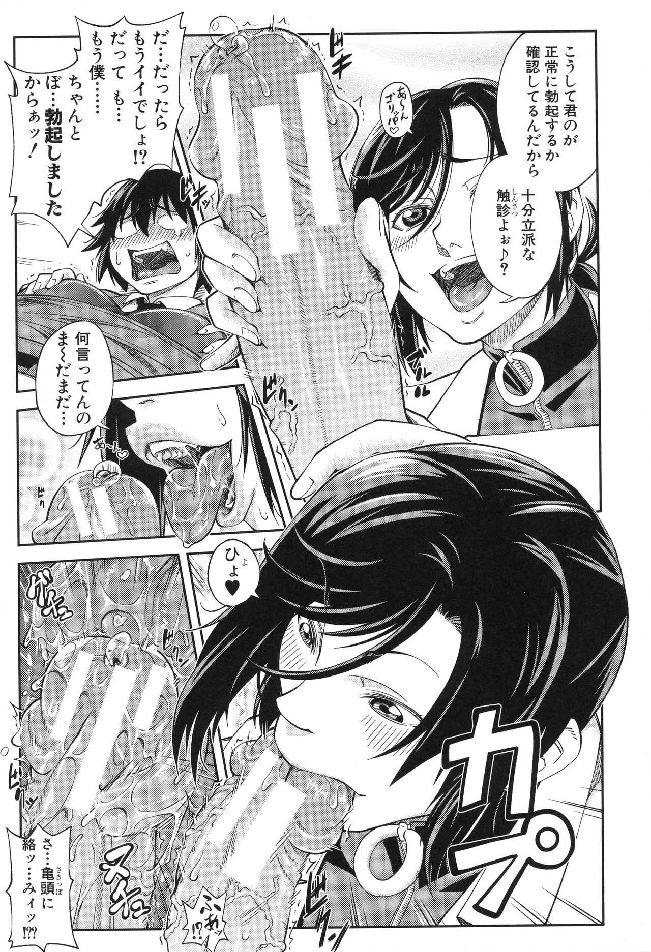 【エロ漫画】【エロ漫画】屋上で命を絶とうとしていた男子生徒を引き止め、保健室へ連れて行き、奇抜な診察で生きる気力を取り戻させようとする眼鏡姿の女性養護教諭…フェラや手コキをしてパンストを破って連続射精で逆レイプしちゃう【井雲泰助：優等生はデキるんです】