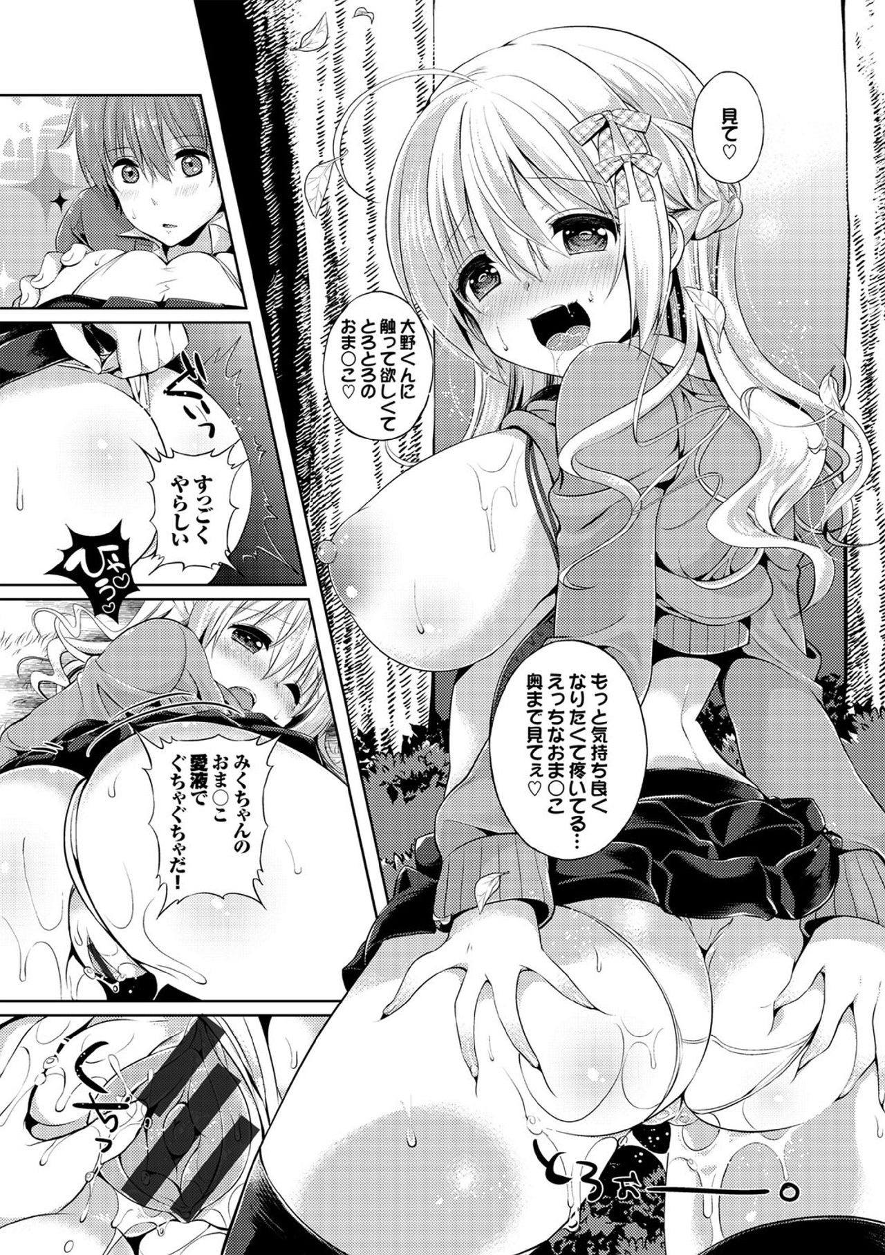 【エロ漫画】【エロ漫画】厚い眼鏡と泣き虫をからかわれるJK…庇った彼に涙を止める魔法のおもじないをかけてもらう。魔法を教わるうち恋人になり、いちゃラブセックスしちゃう【さがら梨々：魔法使いの恋のメリット】