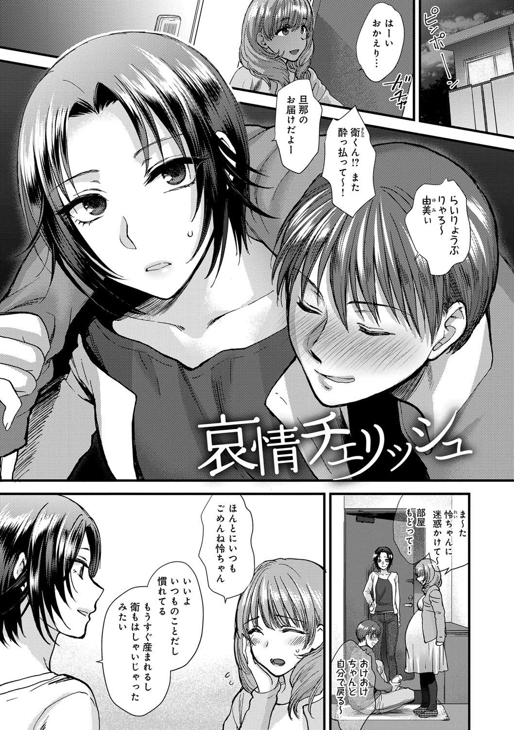 【エロ漫画】妻の里帰り中に訪ねてきた友人の夫と自宅で飲み、学生時代からの片思いを募らせる女性…寝ぼけて犯され生ハメ中出しセックスで淫乱堕ちしちゃう【消火器：哀情チェリッシュ】