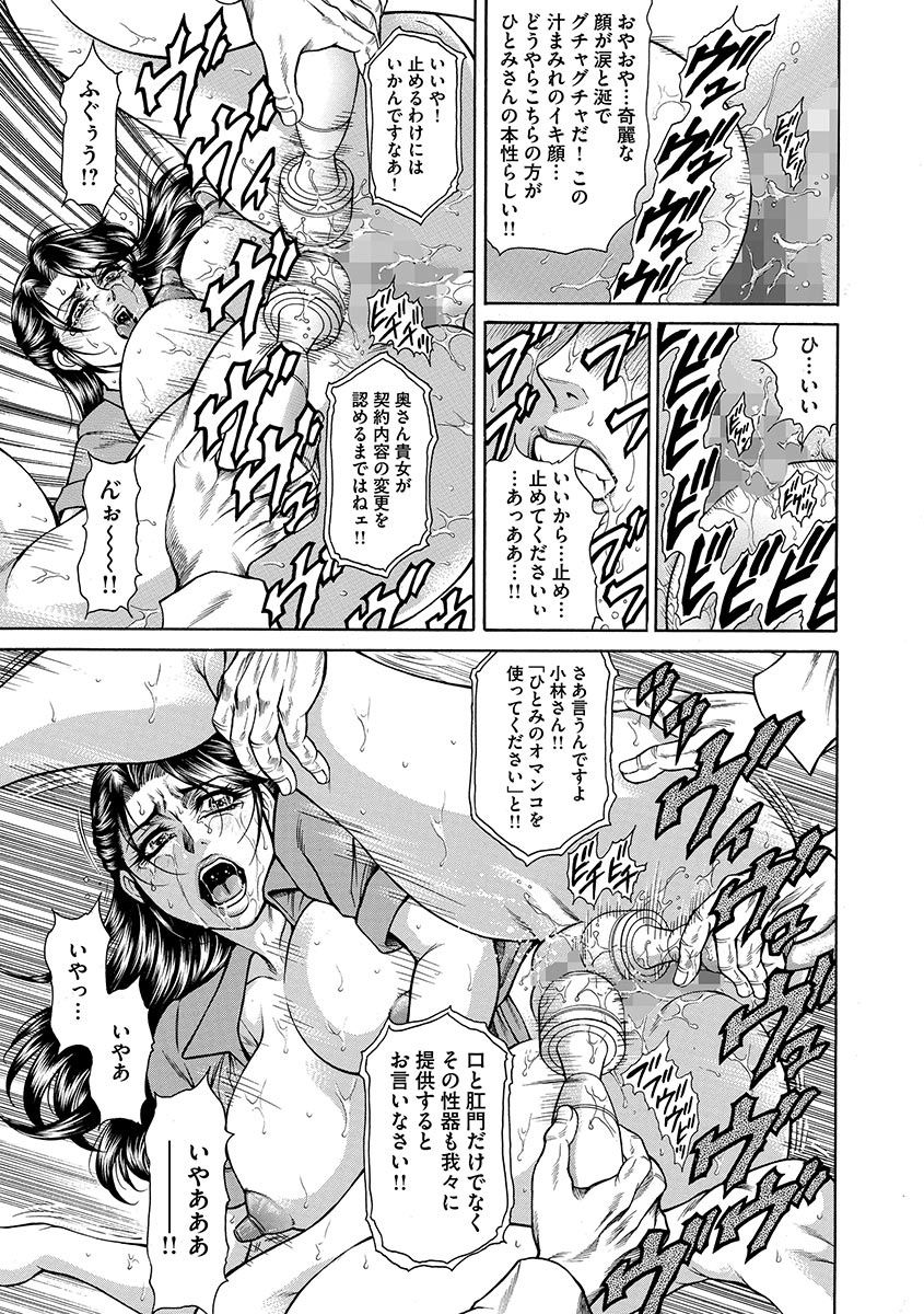 【エロ漫画】【エロ漫画】銀行で男たちに拘束され、夫を救うためだと従うよう迫られながら抵抗を続ける人妻…バックや騎乗位で生ハメ中出し輪姦レイプされちゃう。【飛野俊之：HITOMI-偽典生贄婦人-】