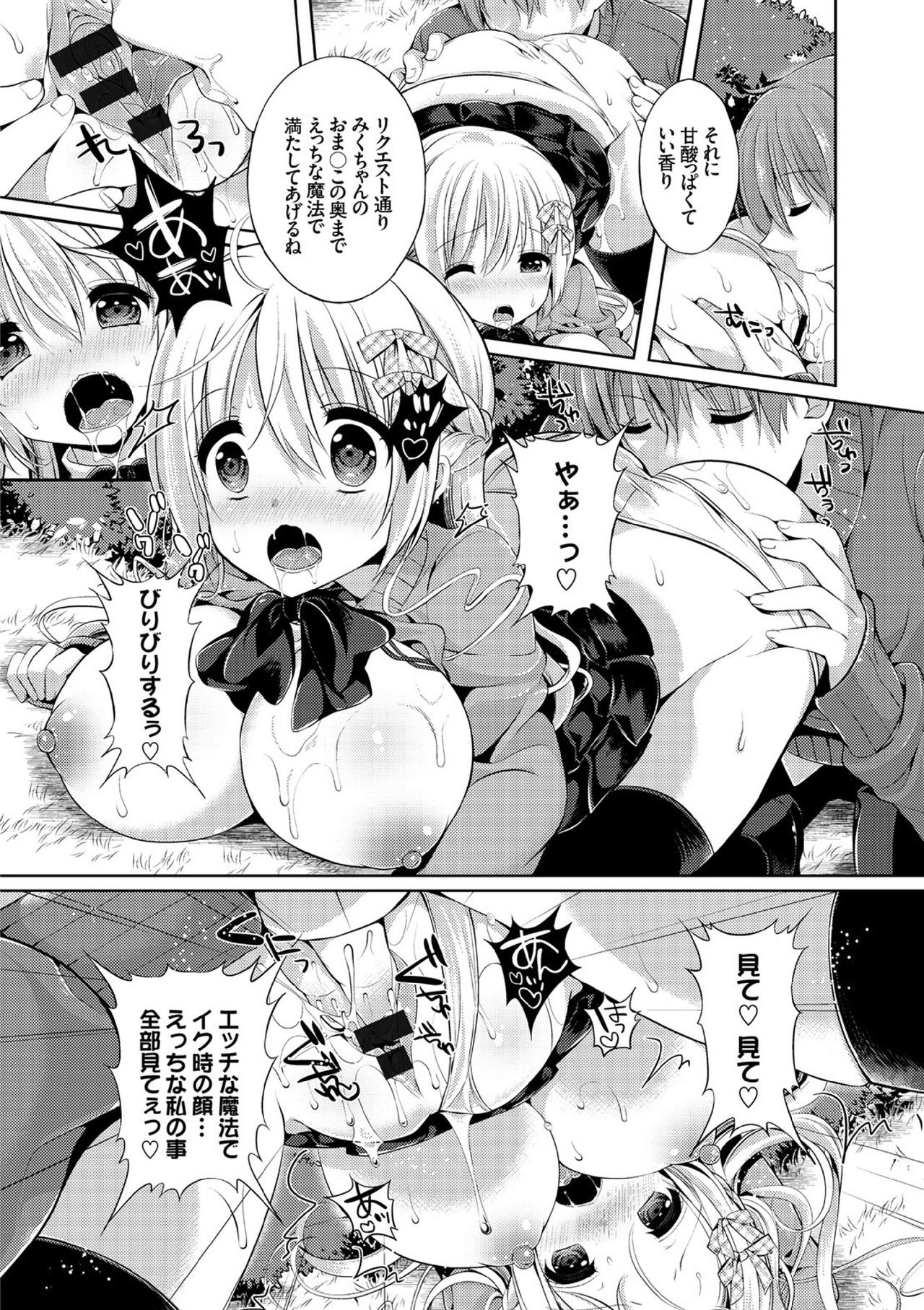 【エロ漫画】【エロ漫画】厚い眼鏡と泣き虫をからかわれるJK…庇った彼に涙を止める魔法のおもじないをかけてもらう。魔法を教わるうち恋人になり、いちゃラブセックスしちゃう【さがら梨々：魔法使いの恋のメリット】