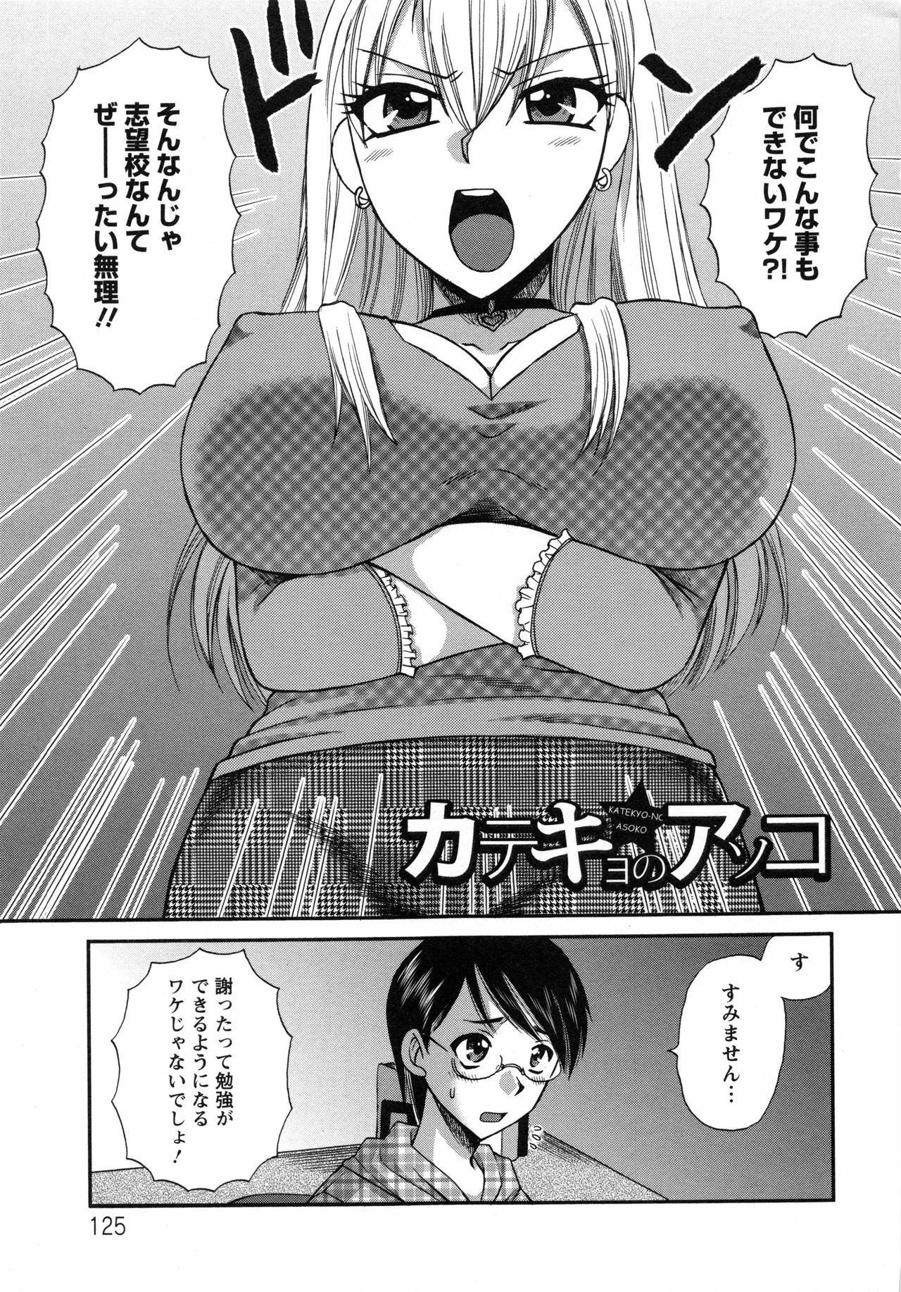 【エロ漫画】【エロ漫画】スパルタで勉強を教える巨乳家庭教師…生徒がプリントを終えるまで寝ていると睡眠姦される！【嬉野めぐみ：カテキョのアソコ】