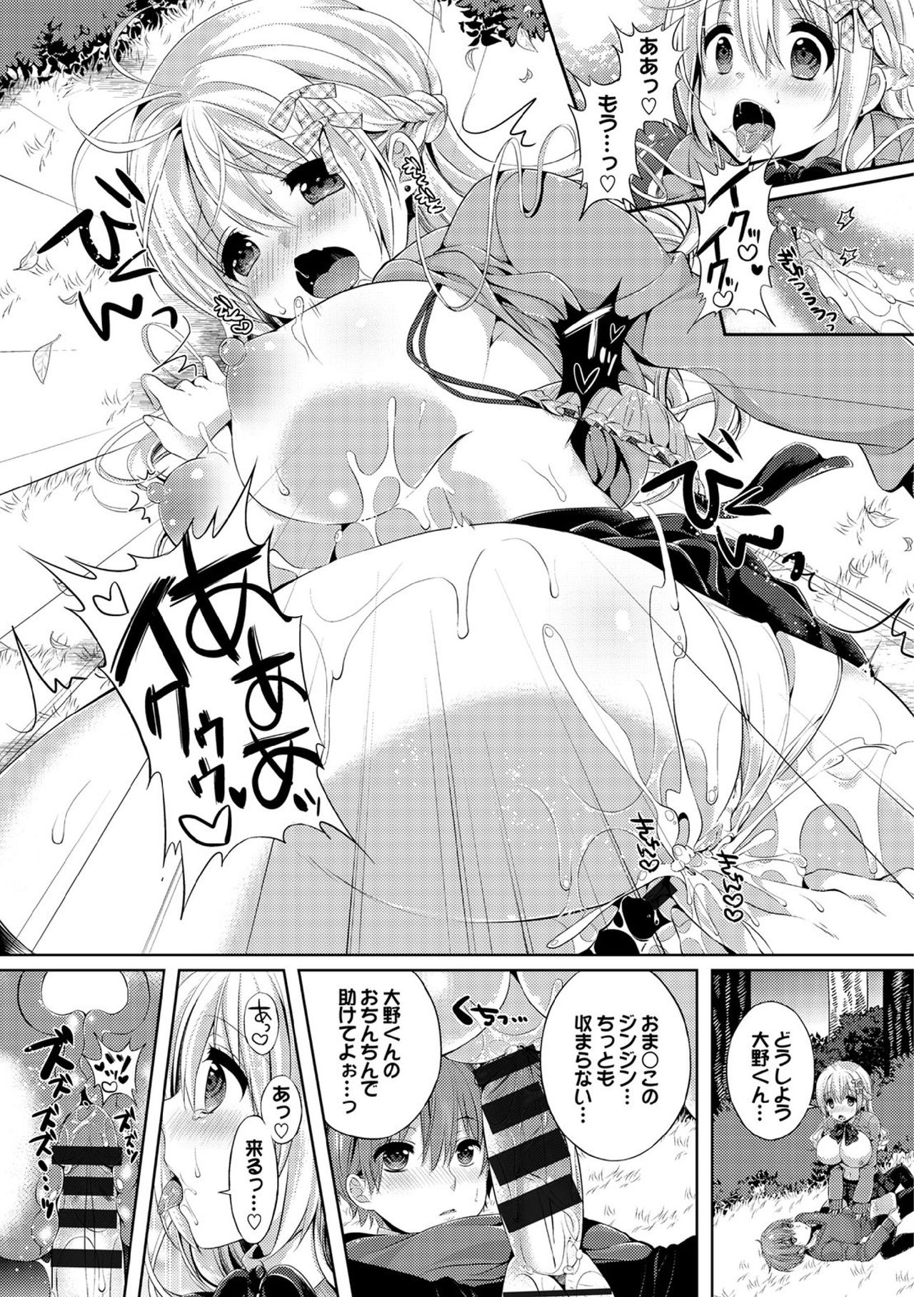 【エロ漫画】【エロ漫画】厚い眼鏡と泣き虫をからかわれるJK…庇った彼に涙を止める魔法のおもじないをかけてもらう。魔法を教わるうち恋人になり、いちゃラブセックスしちゃう【さがら梨々：魔法使いの恋のメリット】