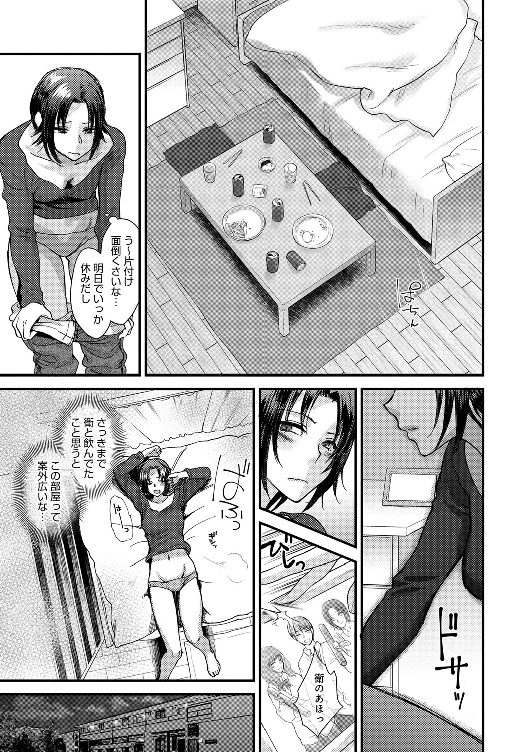 【エロ漫画】【エロ漫画】妻の里帰り中に訪ねてきた友人の夫と自宅で飲み、学生時代からの片思いを募らせる女性…寝ぼけて犯され生ハメ中出しセックスで淫乱堕ちしちゃう【消火器：哀情チェリッシュ】