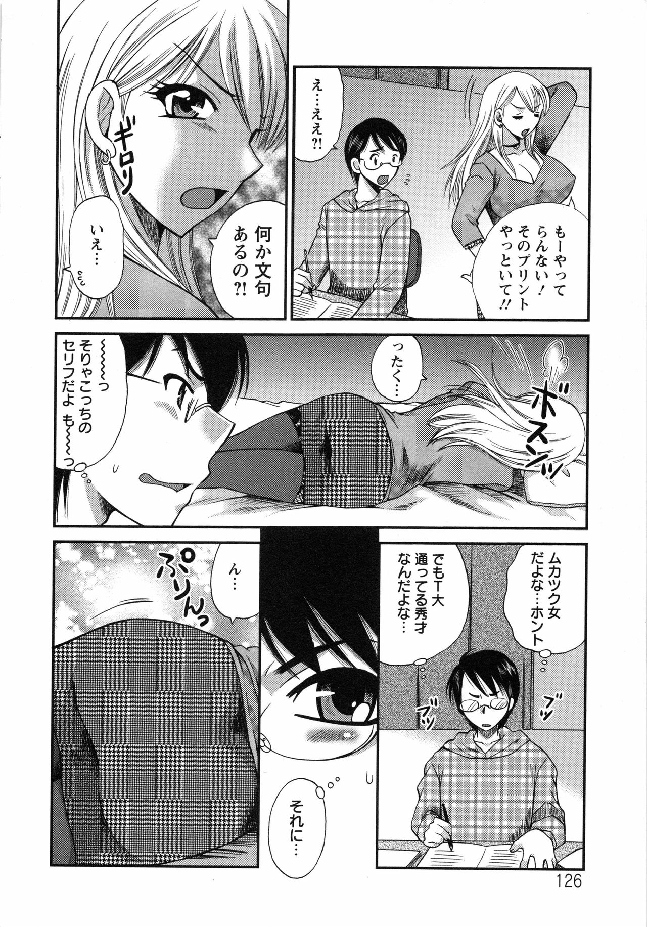 【エロ漫画】【エロ漫画】スパルタで勉強を教える巨乳家庭教師…生徒がプリントを終えるまで寝ていると睡眠姦される！【嬉野めぐみ：カテキョのアソコ】
