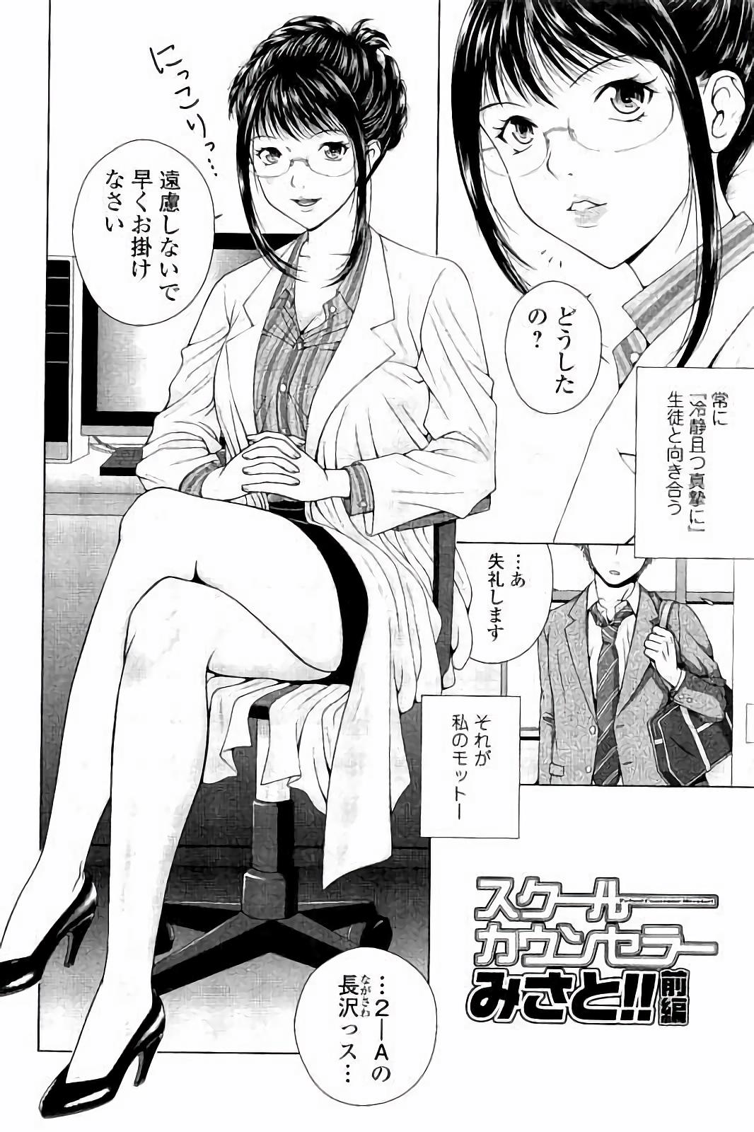 【エロ漫画】【エロ漫画】様々なストレスにさらされる生徒の心を守るため、校内の相談室で来訪者を迎える女教師…全裸にしてご奉仕フェラをして生ハメ中出しいちゃラブセックスで淫乱堕ちしちゃう【魚萬コタロー：スクールカウンセラーみさと！！】