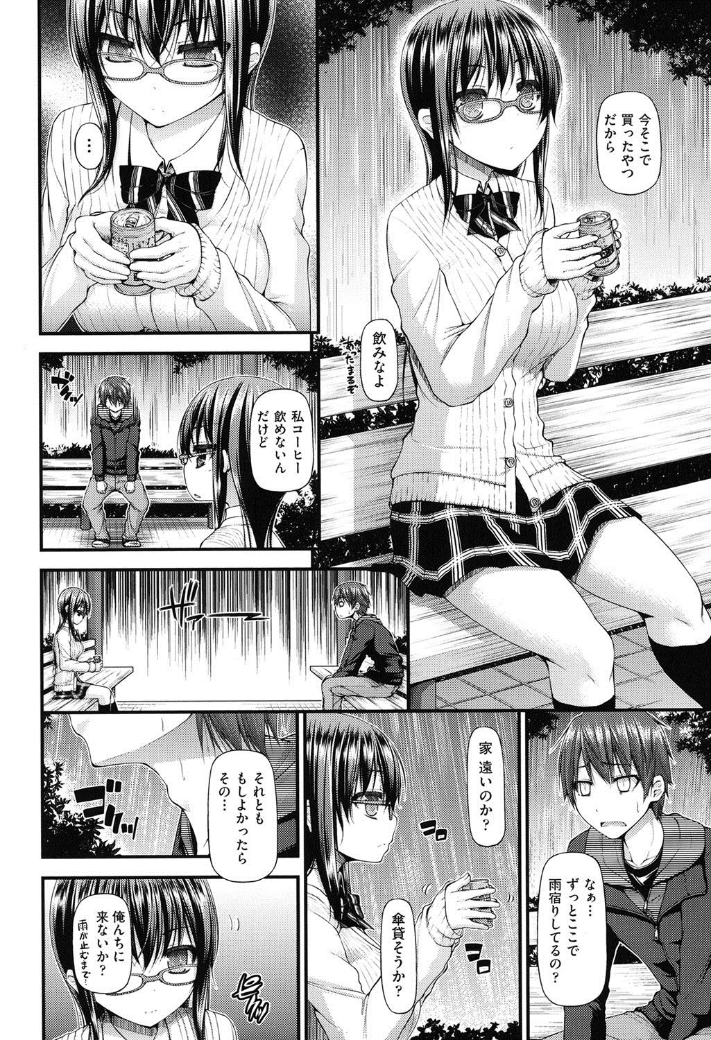 【エロ漫画】【エロ漫画】雨宿りを機に知り合い、彼の部屋に招かれる。親への反発から見知らぬ大人に無防備に近づく眼鏡のJK…お風呂でいちゃいちゃして生ハメ中出しセックスで淫乱堕ちしちゃう【実々みみず：リサイクル】