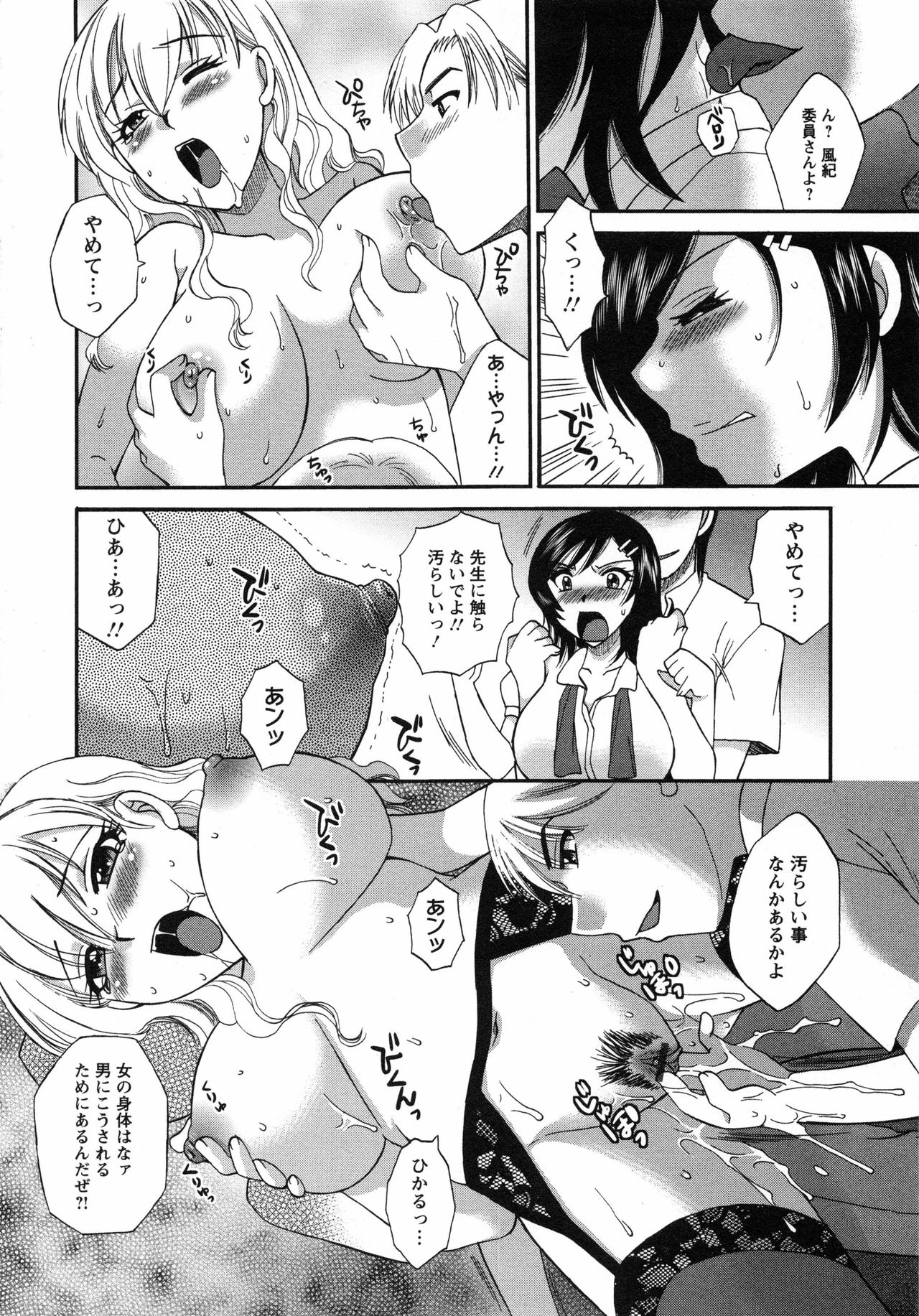 【エロ漫画】【エロ漫画】教室で不適切な雑誌を見る男子たちから、雑誌を取り上げる風紀委員JK…調教した女教師を人質に巻き込まれ生ハメ中出し輪姦レイプされちゃう【嬉野めぐみ：二人嬲り】
