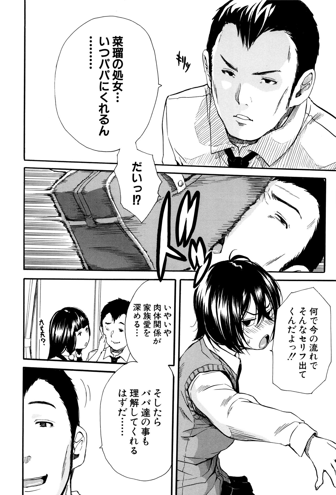 【エロ漫画】【エロ漫画】朝食中に長女とハメる親父が妻の黄金水を飲み口移しで食事をするド変態家族。登校前にオマンコに媚薬を塗り込み、イラマチオで大量の精液を飲ませる【千要よゆち：ミダラな日常】