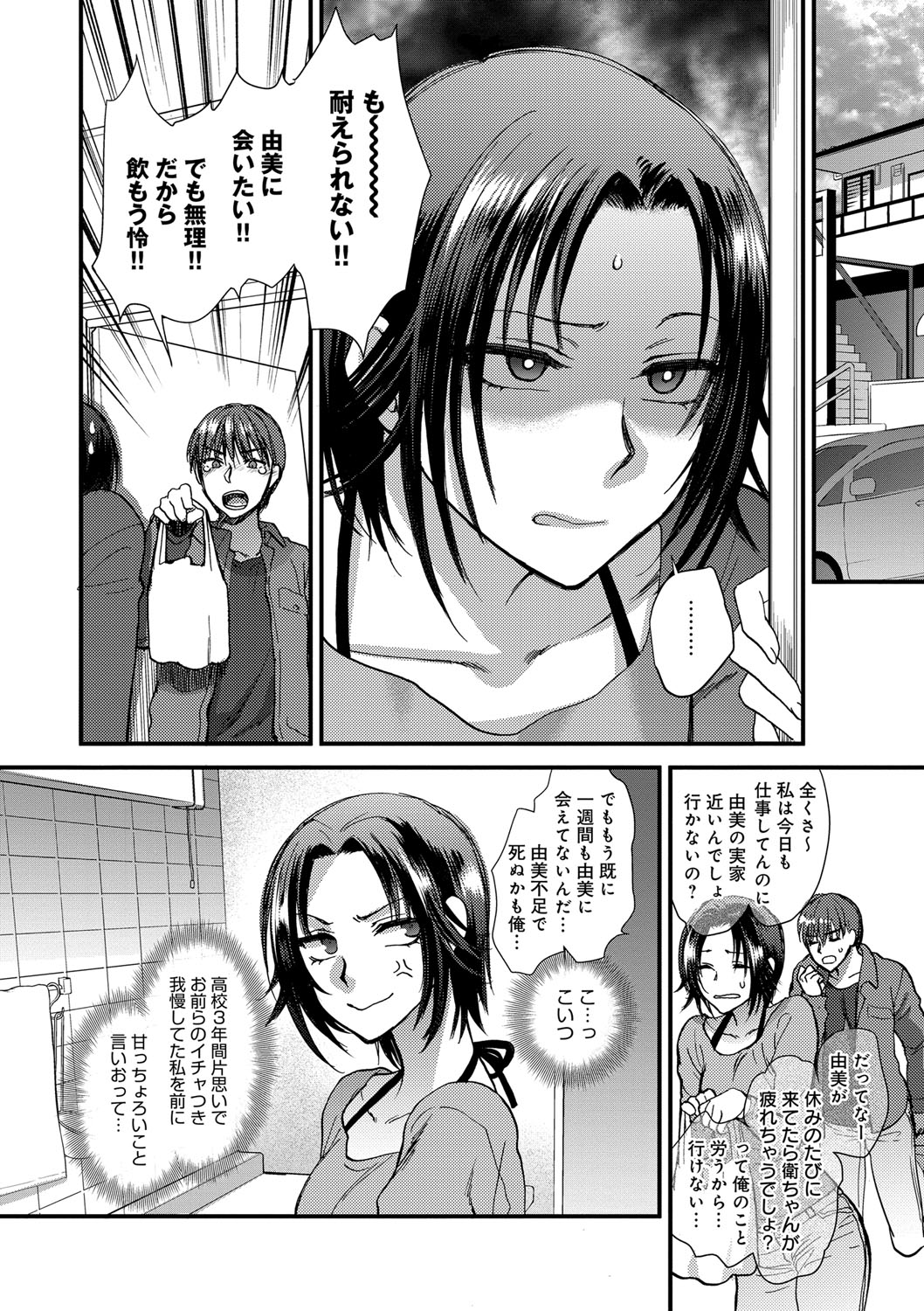 【エロ漫画】【エロ漫画】妻の里帰り中に訪ねてきた友人の夫と自宅で飲み、学生時代からの片思いを募らせる女性…寝ぼけて犯され生ハメ中出しセックスで淫乱堕ちしちゃう【消火器：哀情チェリッシュ】