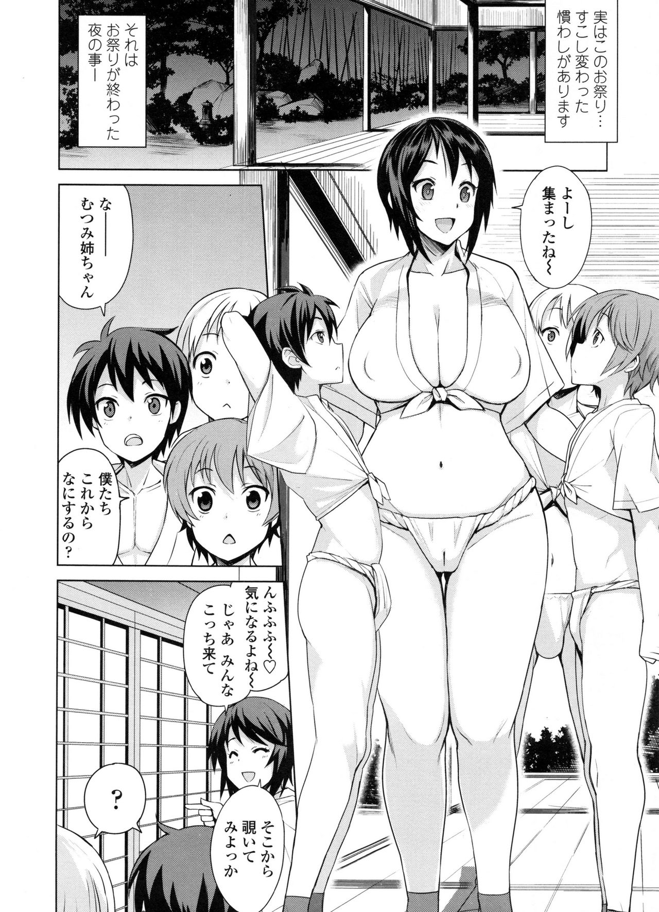 【エロ漫画】【エロ漫画】島の豊穣と繁栄を願う年に一度の夏祭りに参加するふんどし姿の巨乳のお姉さん…手コキやフェラをして生ハメ中出しいちゃラブセックス【たまごろー：むつみさんの繁殖活動記録】