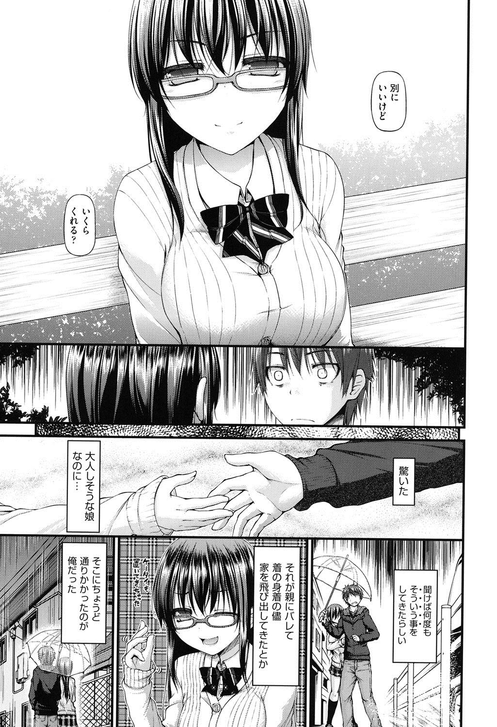 【エロ漫画】【エロ漫画】雨宿りを機に知り合い、彼の部屋に招かれる。親への反発から見知らぬ大人に無防備に近づく眼鏡のJK…お風呂でいちゃいちゃして生ハメ中出しセックスで淫乱堕ちしちゃう【実々みみず：リサイクル】