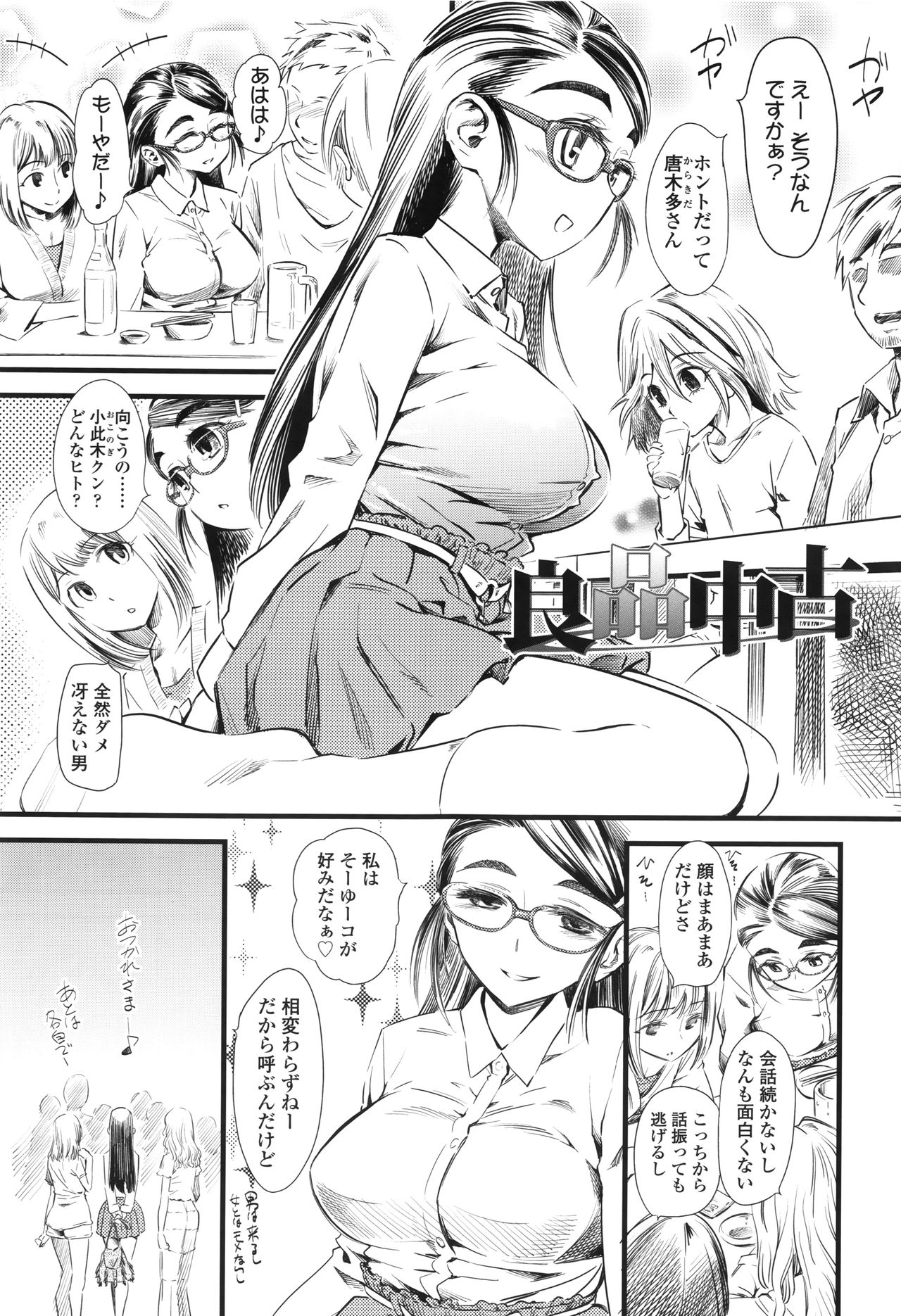 【エロ漫画】【エロ漫画】飲み会の帰り道で土下座をしてエッチを懇願される眼鏡の女性…公園でペニバンでアナルファックで逆レイプしちゃう【clover：良品中古】