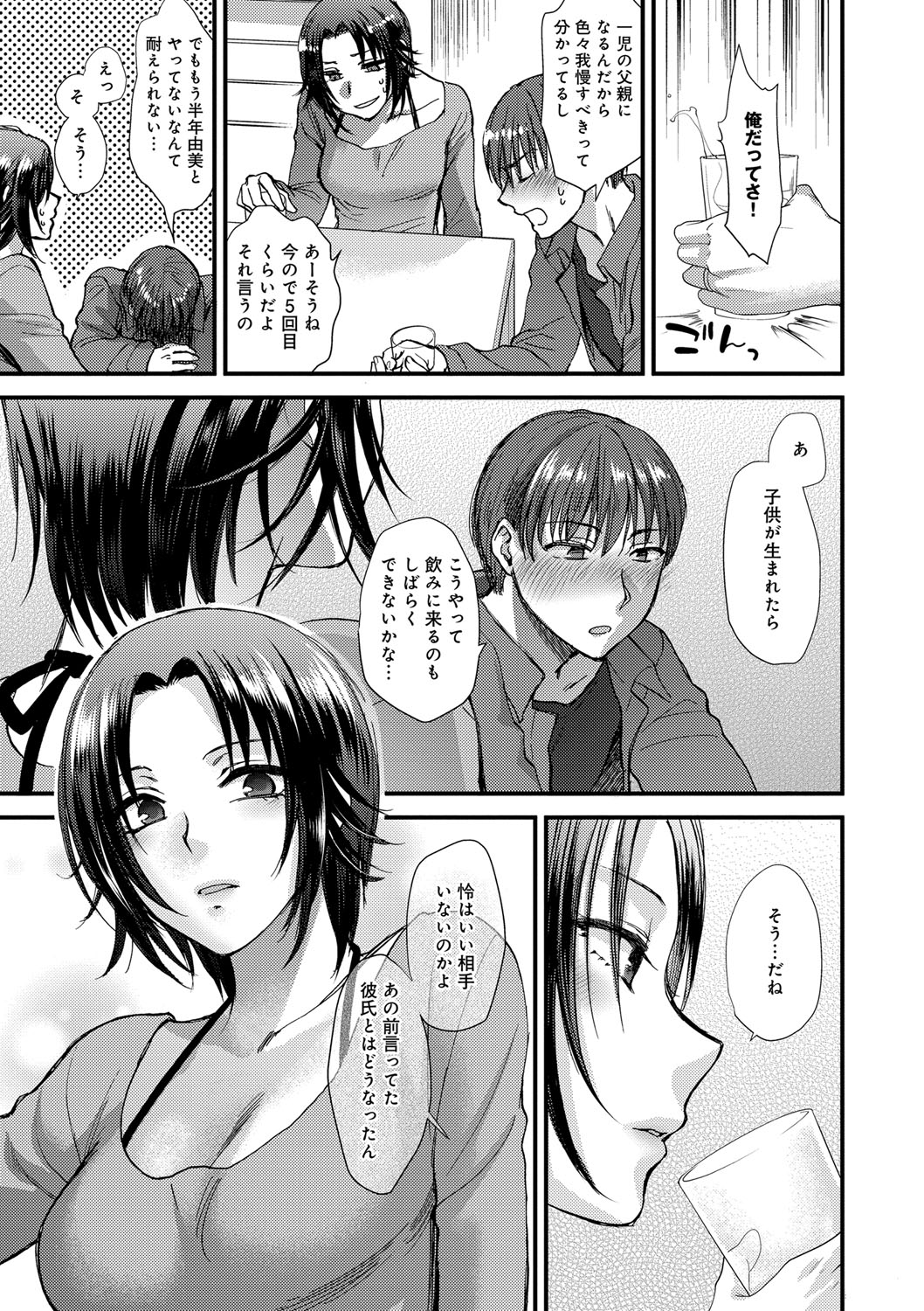 【エロ漫画】【エロ漫画】妻の里帰り中に訪ねてきた友人の夫と自宅で飲み、学生時代からの片思いを募らせる女性…寝ぼけて犯され生ハメ中出しセックスで淫乱堕ちしちゃう【消火器：哀情チェリッシュ】