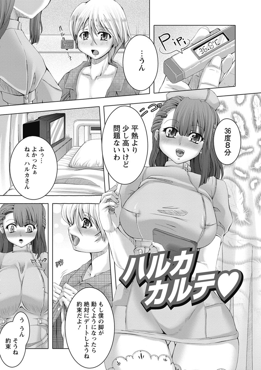【エロ漫画】【エロ漫画】入院患者を気遣いながら世話を続けるが、院長室に呼び出されて医師の策略に巻き込まれる看護師…調教されて生ハメ中出しアナルセックスで淫乱堕ちしちゃう【RED-RUM：ハルカカルテ♥】