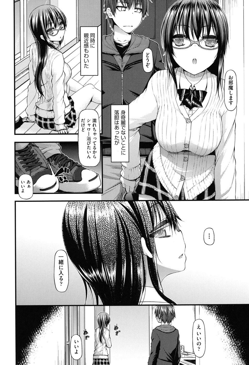 【エロ漫画】【エロ漫画】雨宿りを機に知り合い、彼の部屋に招かれる。親への反発から見知らぬ大人に無防備に近づく眼鏡のJK…お風呂でいちゃいちゃして生ハメ中出しセックスで淫乱堕ちしちゃう【実々みみず：リサイクル】