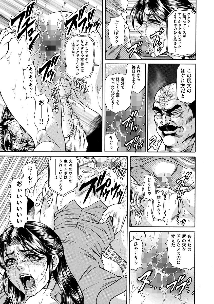 【エロ漫画】【エロ漫画】銀行で男たちに拘束され、夫を救うためだと従うよう迫られながら抵抗を続ける人妻…バックや騎乗位で生ハメ中出し輪姦レイプされちゃう。【飛野俊之：HITOMI-偽典生贄婦人-】