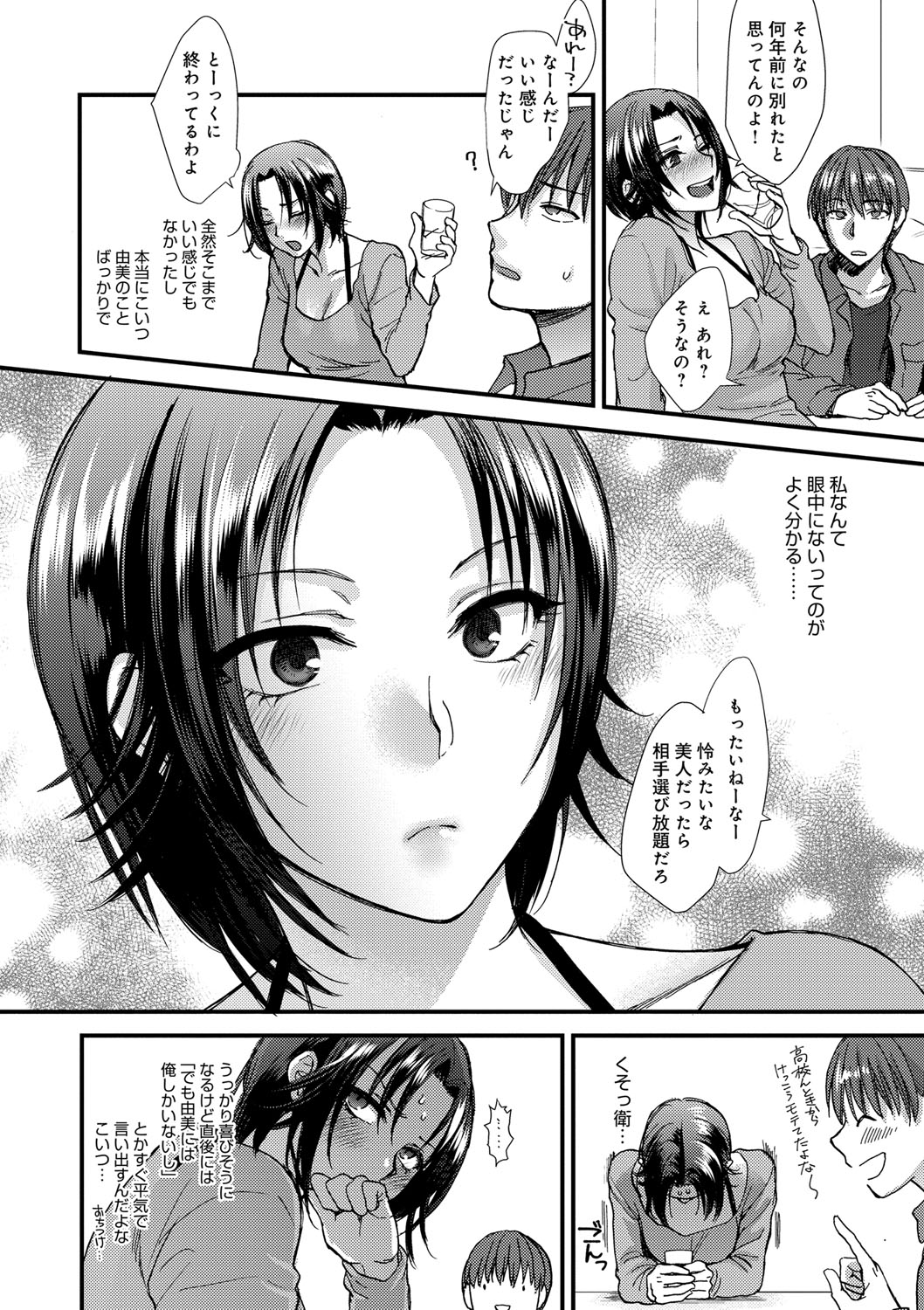 【エロ漫画】【エロ漫画】妻の里帰り中に訪ねてきた友人の夫と自宅で飲み、学生時代からの片思いを募らせる女性…寝ぼけて犯され生ハメ中出しセックスで淫乱堕ちしちゃう【消火器：哀情チェリッシュ】