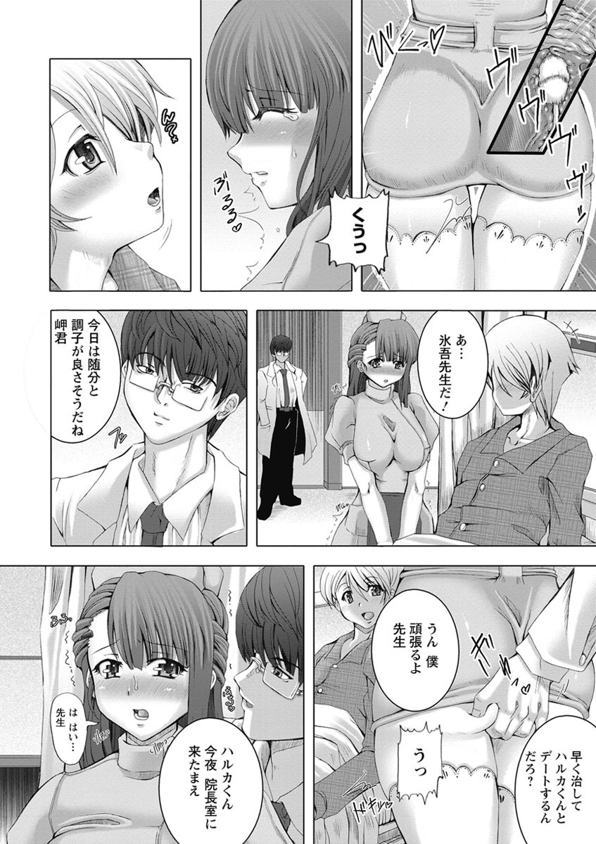 【エロ漫画】【エロ漫画】入院患者を気遣いながら世話を続けるが、院長室に呼び出されて医師の策略に巻き込まれる看護師…調教されて生ハメ中出しアナルセックスで淫乱堕ちしちゃう【RED-RUM：ハルカカルテ♥】